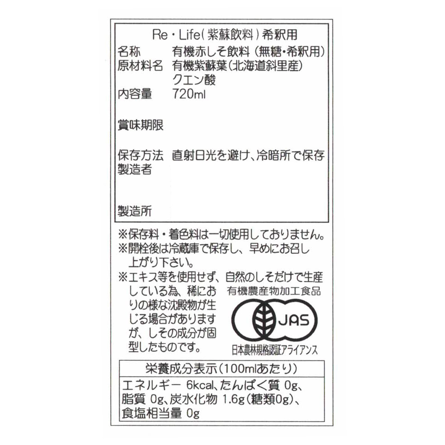北海道知床からの贈り物 くろきさんちの 紫蘇ドリンク ３本セット （有機赤しそ飲料）