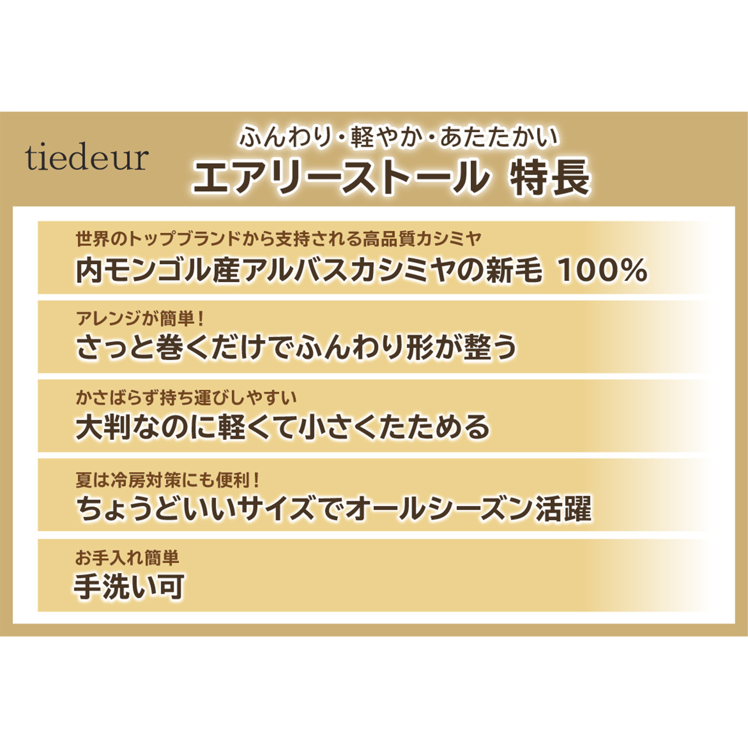 ティエドゥール 内モンゴル産 アルバスカシミヤ１００％ ふんわりエアリーストール