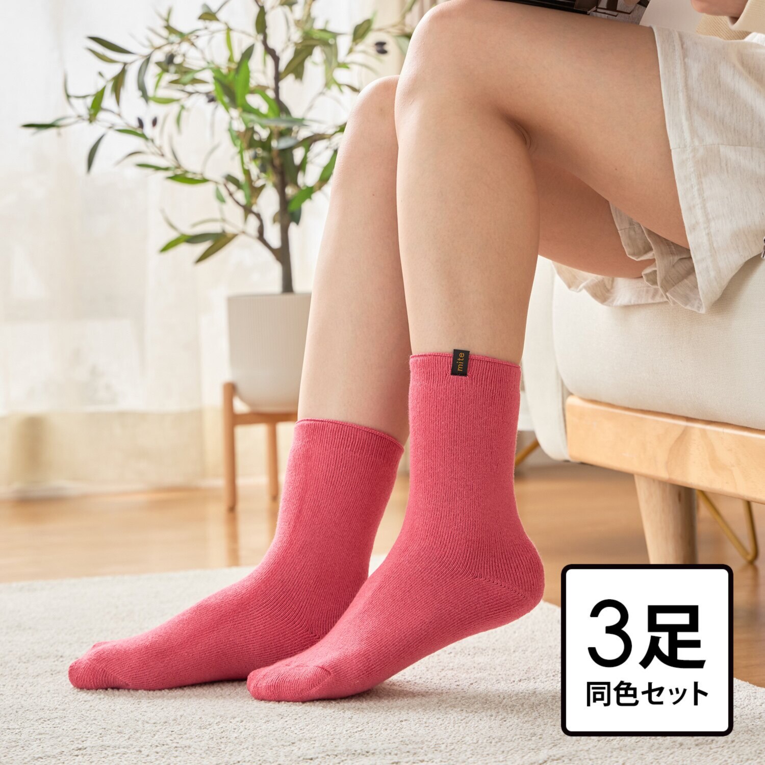 ミーテ ふっくら・しっとり♪ ゆるゆるソックス 同色３足組