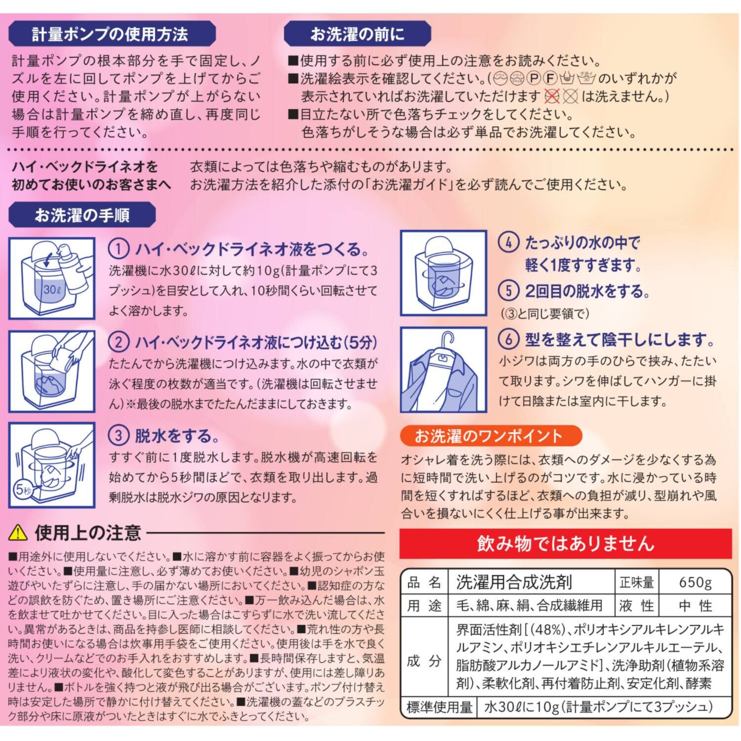 ドライマーク表示の衣類も 家庭で簡単クリーニング！ ハイ・ベック　ドライネオ ＜６５０ｇ＞