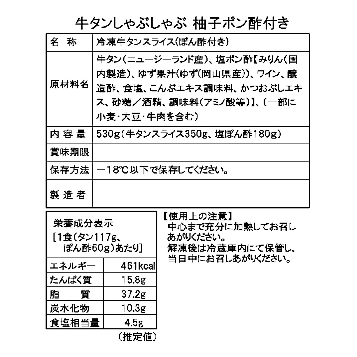 お肉屋さんの まるごと牛たん（薄切り） ＜柚子塩ポン酢付き＞
