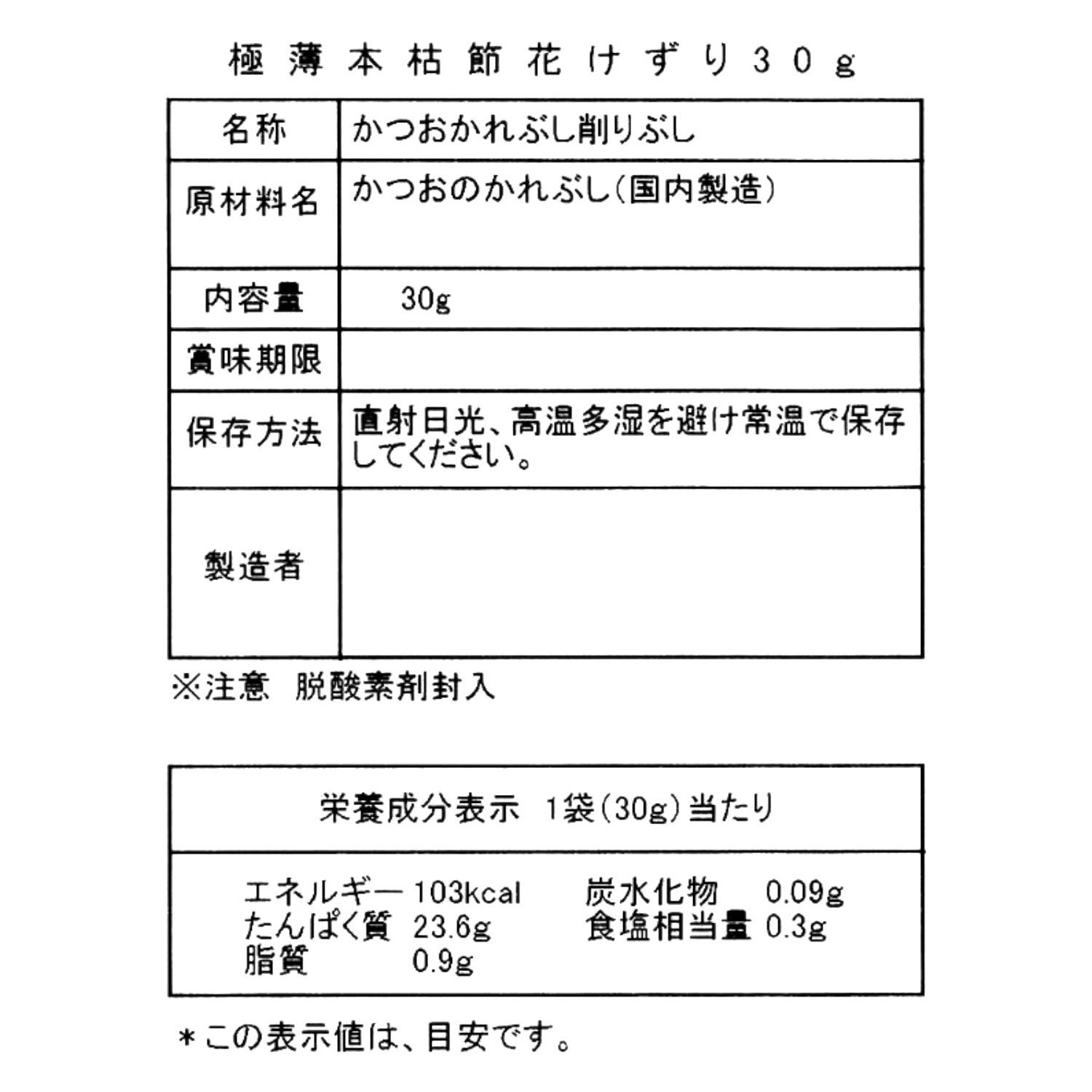 削りたてをお届け まるじょう 極薄本枯節花けずり