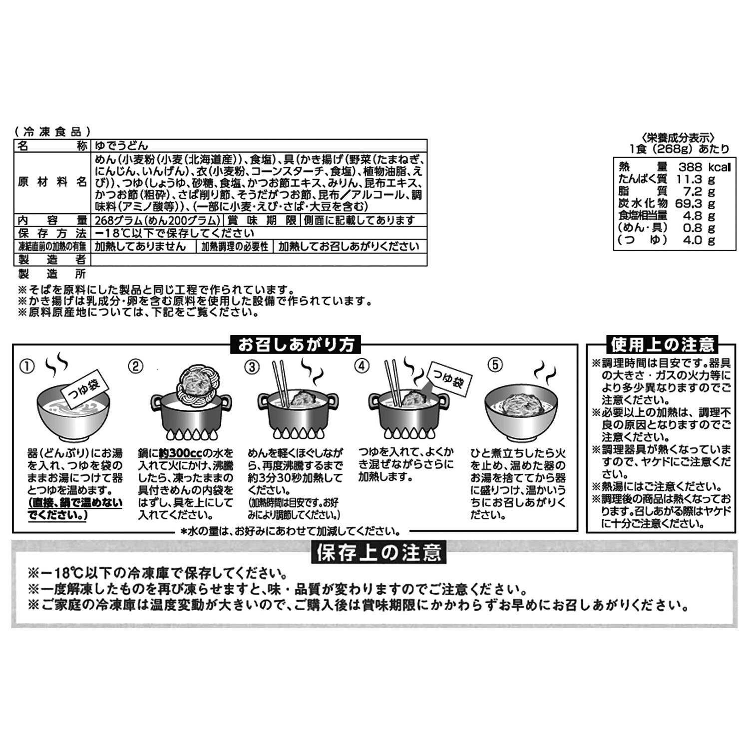 小麦粉にこだわった かき揚げうどん