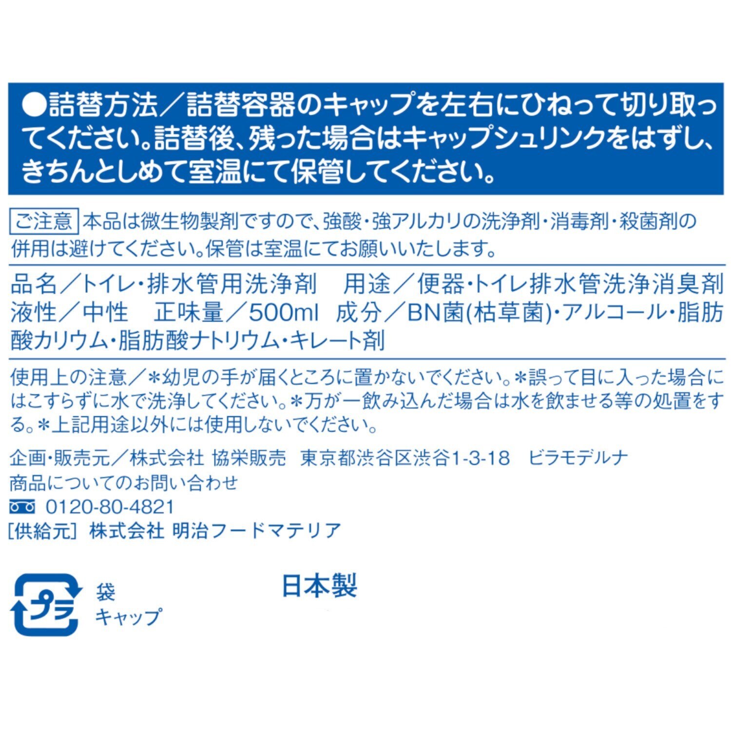 こだわりの泡スプレーで ＢＮ菌が汚れに密着 トイレ洗浄剤 泡てないで 詰替用パウチ　４本セット