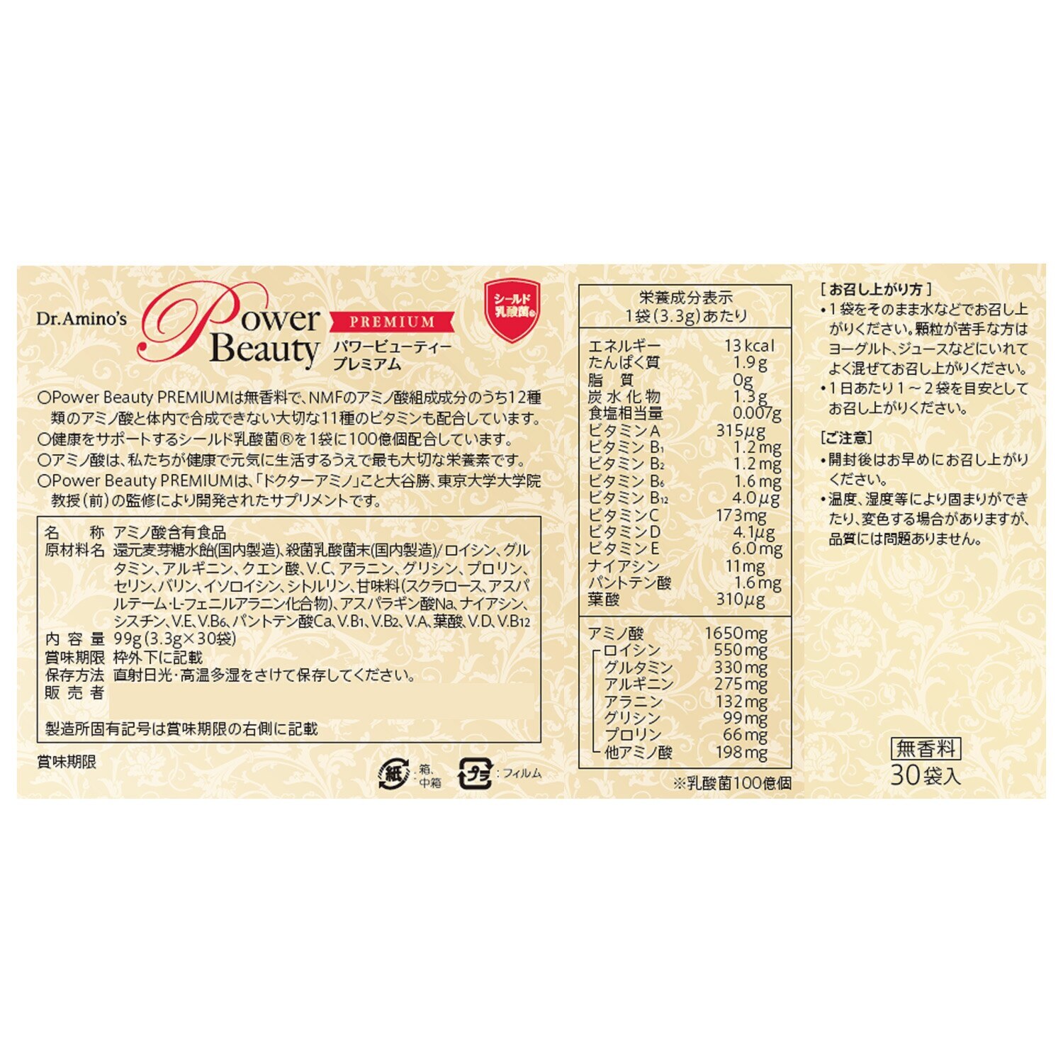 攻めのアミノ酸美容！ “ドクターアミノ 　パワービューティー 　プレミアム” ２箱セット