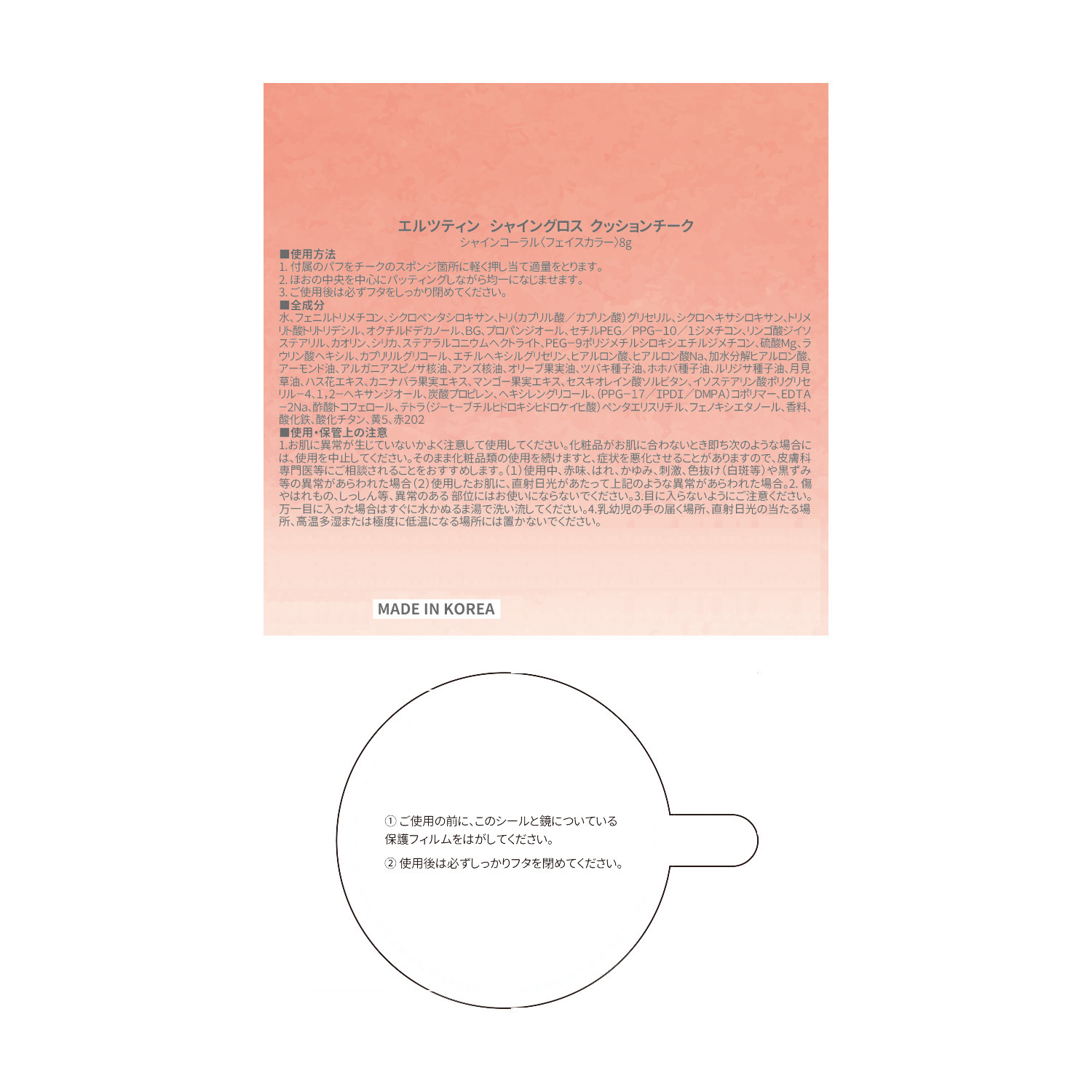 エルツティン 韓国大手美容サロン発 光を味方にして みずみずしいツヤ感演出！ シャイングロス クッションチーク ＜シャインコーラル＞ ２個セット 