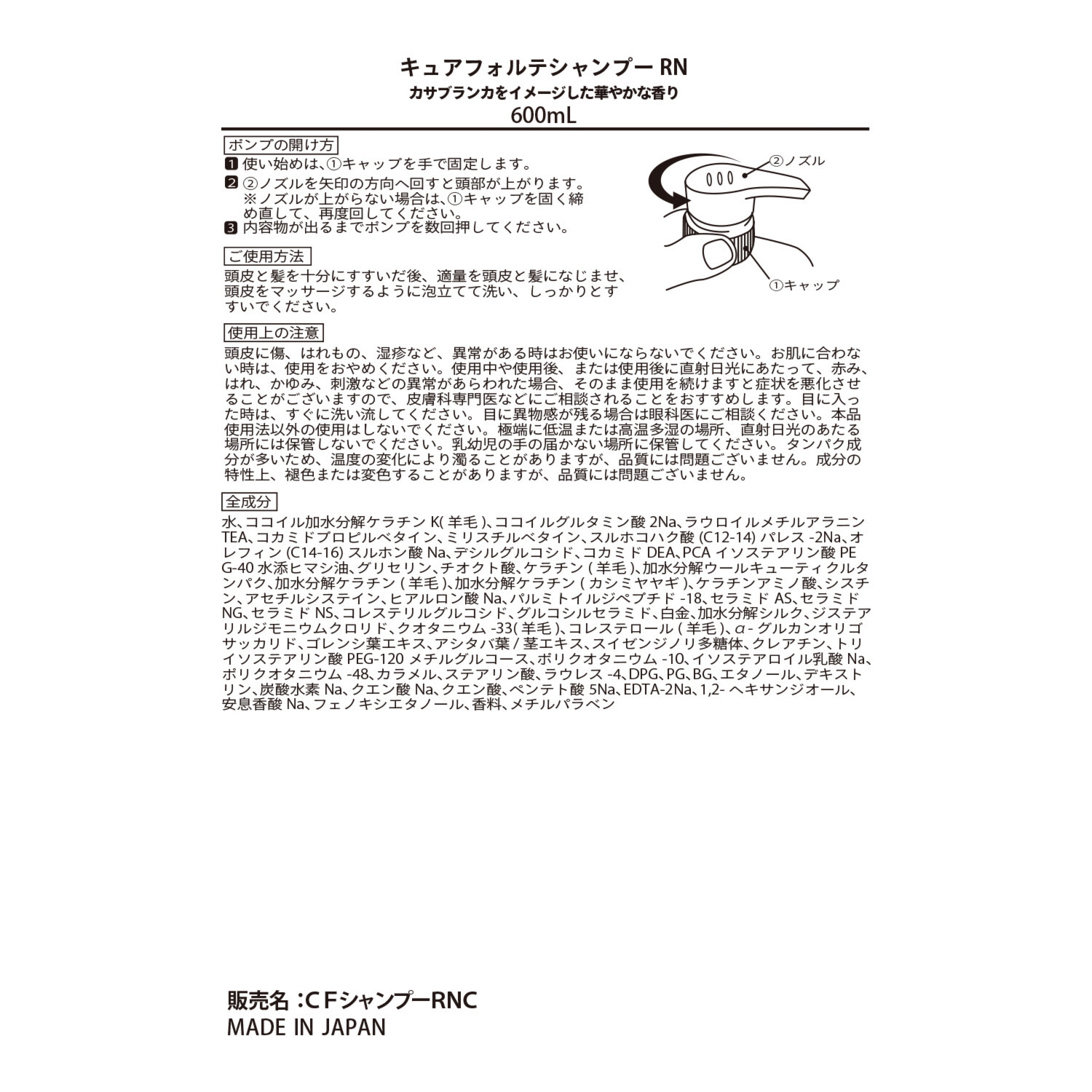 キュアフォルテ 髪と頭皮の老舗サロン開発 シャンプーＲＮＣ＆ トリートメントＲＮＣ ＜カサブランカを 　イメージした香り＞ 大容量セット 