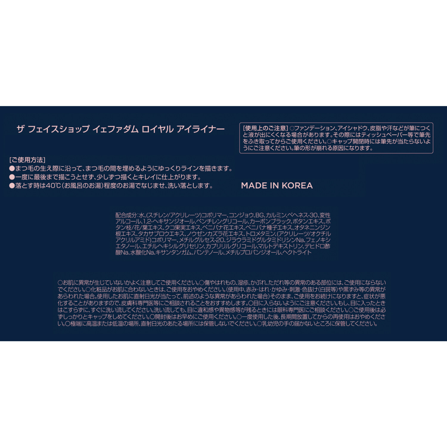 ザ　フェイスショップ 美容成分９７％以上！ 上品な艶やか目元を演出 イェファダム ロイヤル　アイライナー ２本セット 