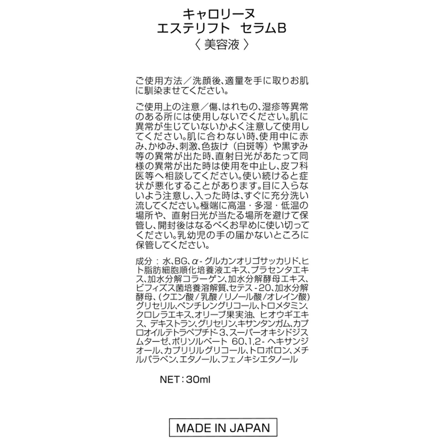 キャロリーヌ 老舗エステサロン開発 角質層の隅々まで浸透 ハリ特化型美容液 エステリフト　セラムＢ ２本セット