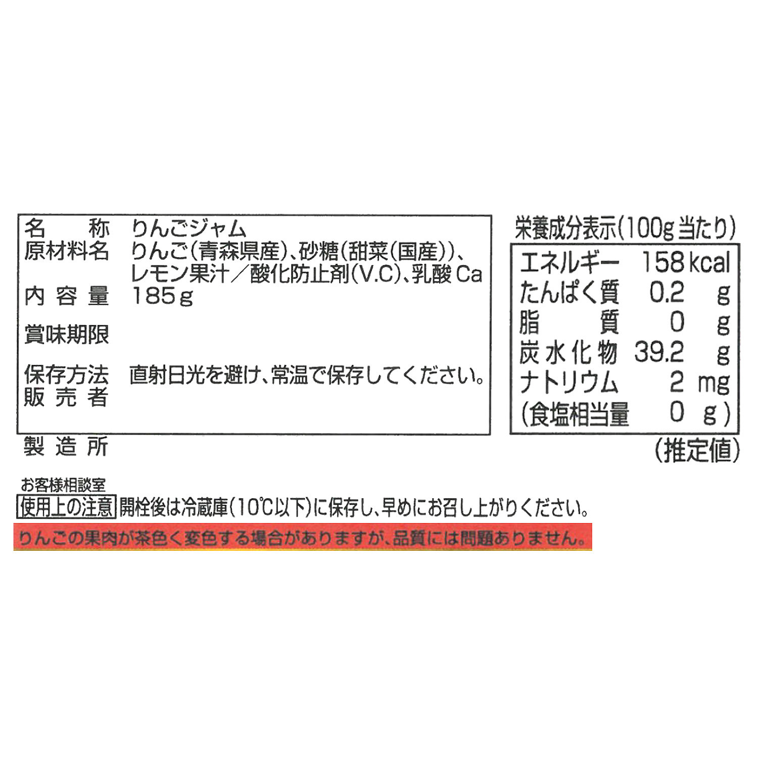 ＜青森＞果実を味わう しゃきしゃきジューシー 青森県産りんごの こだわりジャム