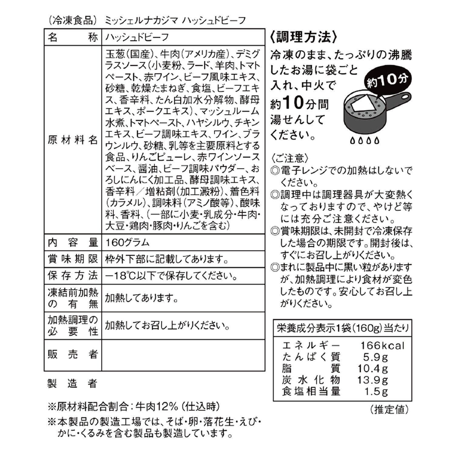 鎌倉フレンチ ミッシェルナカジマ ハッシュドビーフ