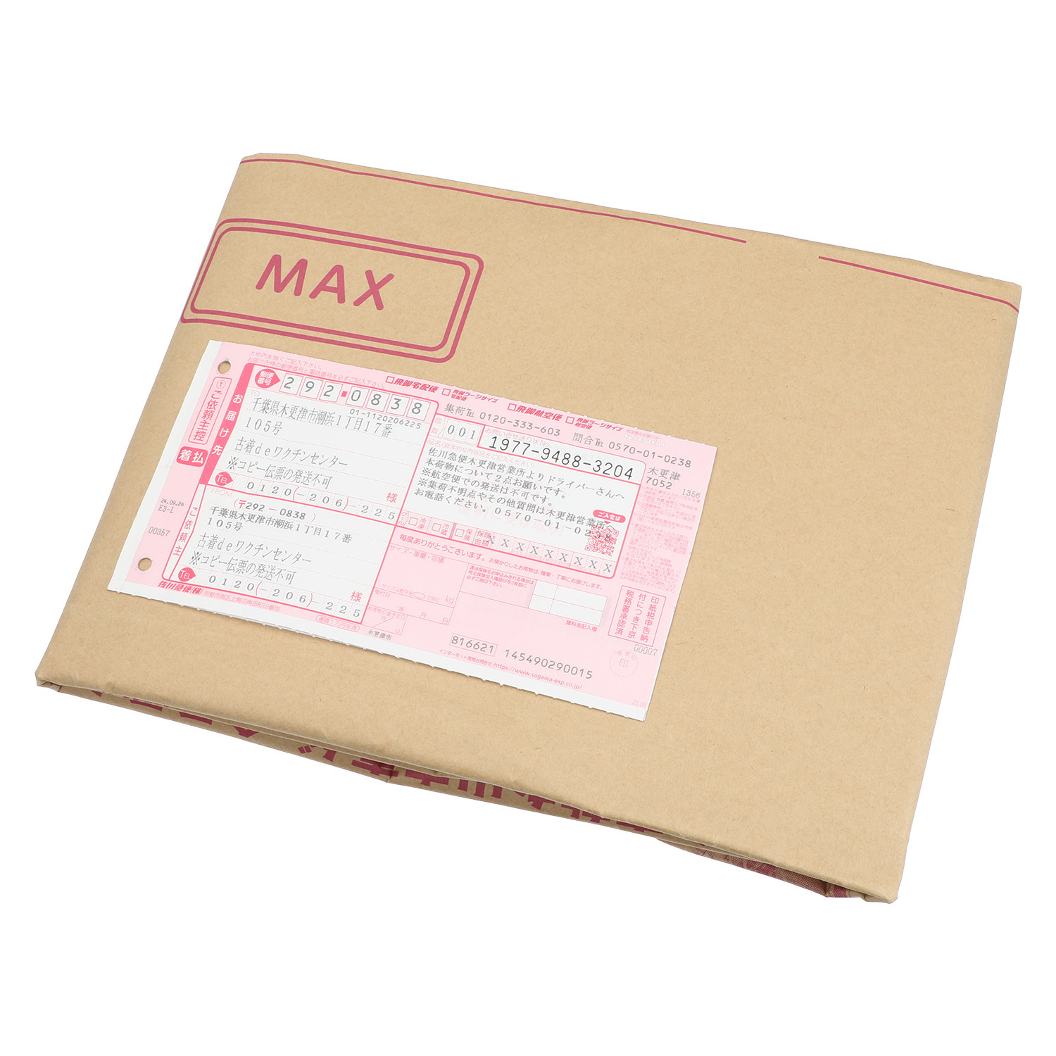 ＜マックス＞ 古着ｄｅワクチン ワクチンプラス 専用回収キット 