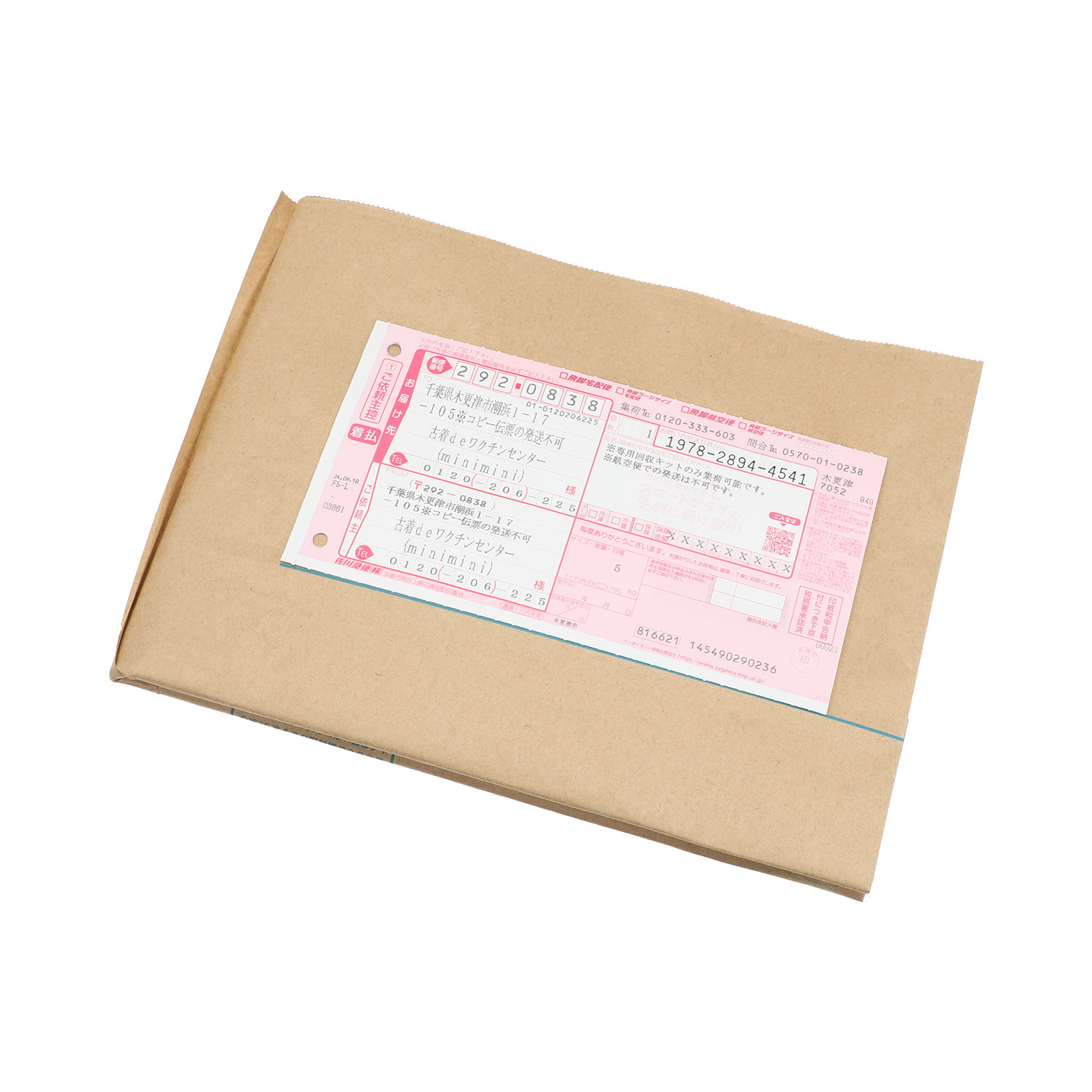 ＜ミニミニ＞古着ｄｅワクチン ワクチンプラス 専用回収キット 