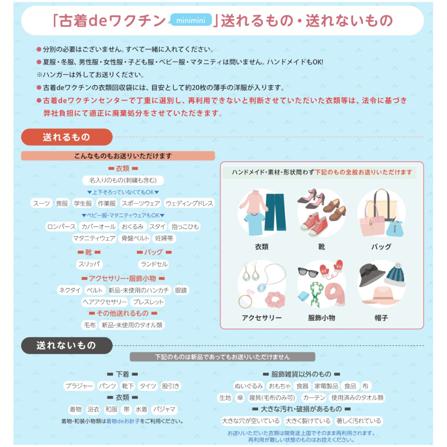 ＜ミニミニ＞古着ｄｅワクチン ワクチンプラス 専用回収キット 