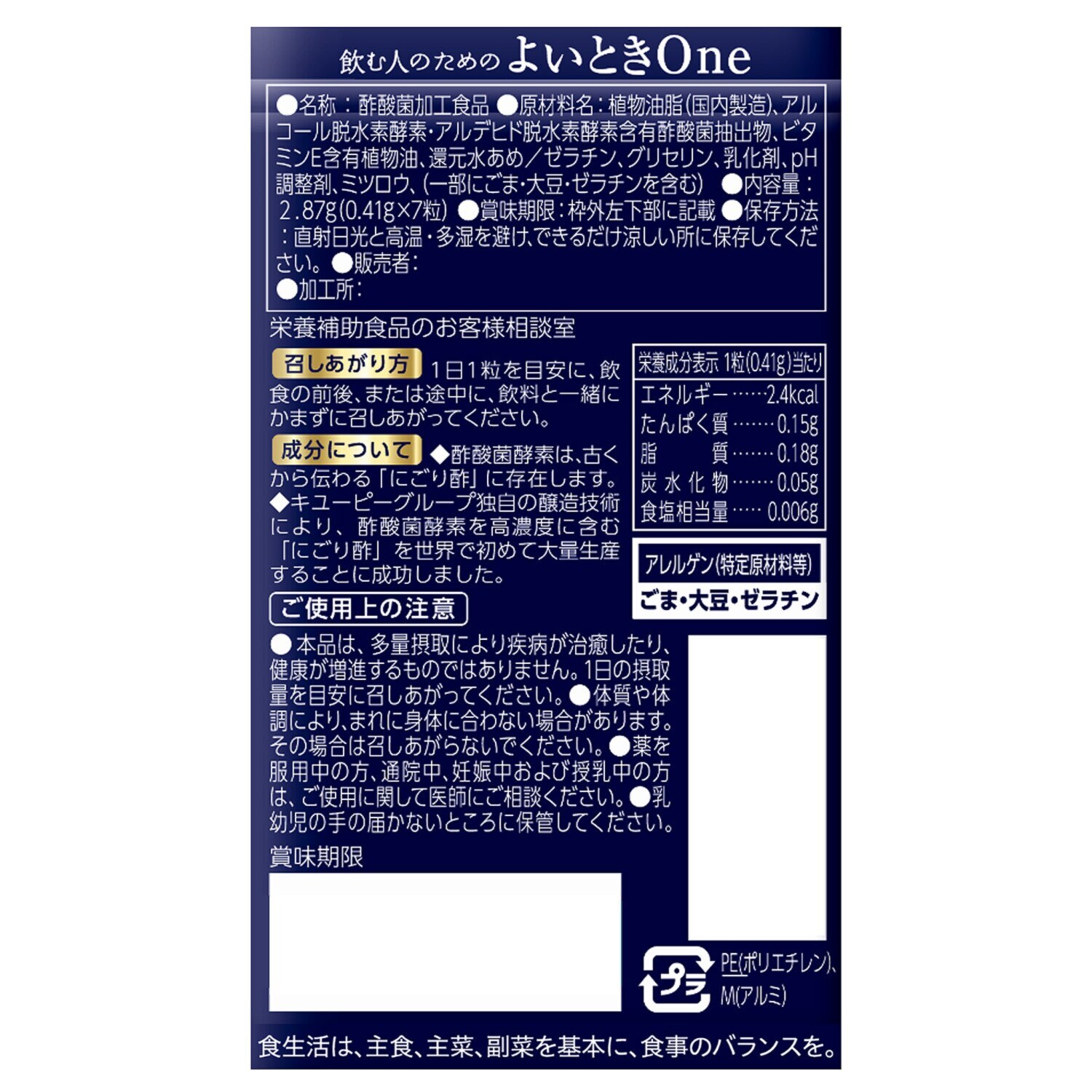 キユーピー 生きた酢酸菌酵素配合！ 飲む人のための よいときＯｎｅ ２袋＋１週間分セット