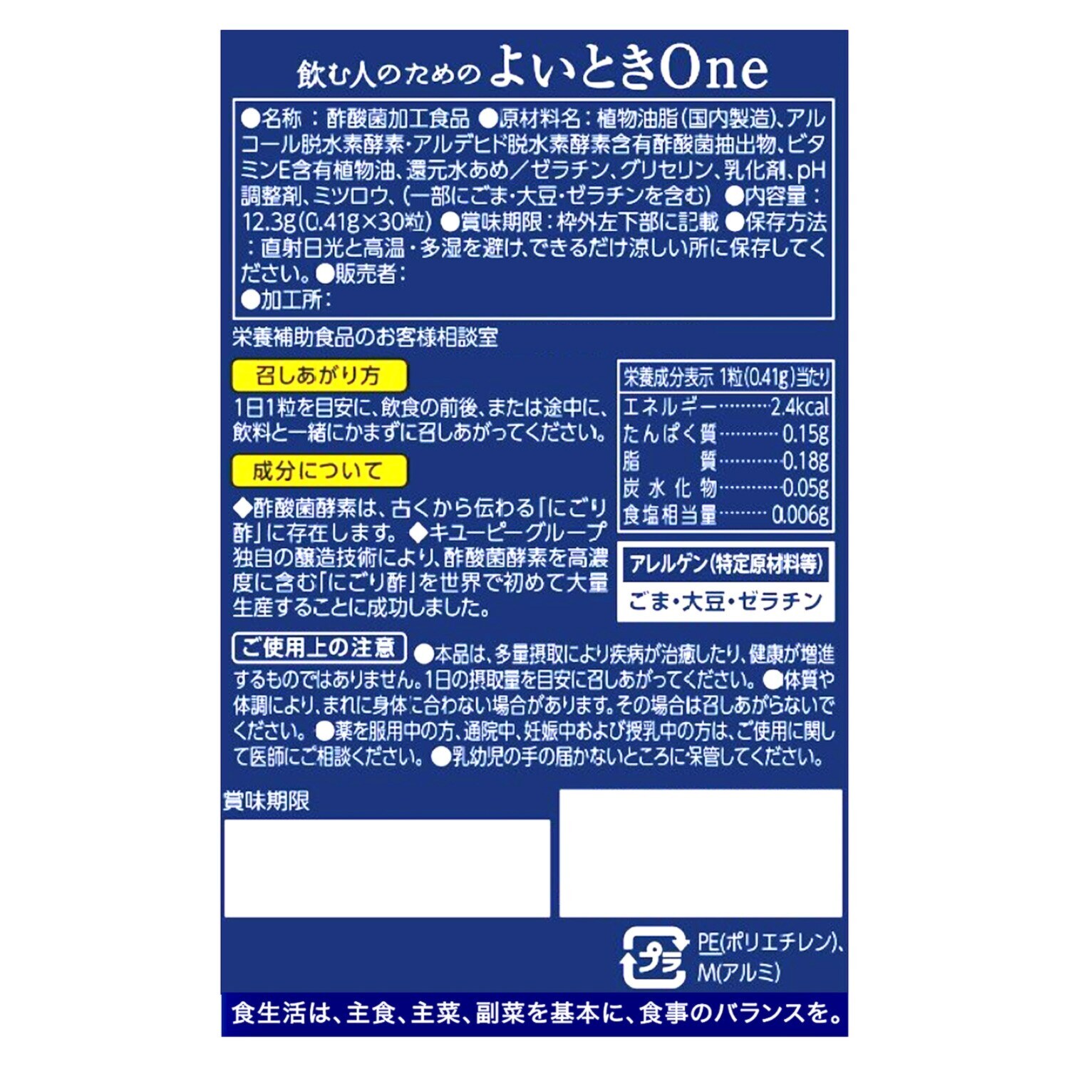 キユーピー 生きた酢酸菌酵素配合！ 飲む人のための よいときＯｎｅ