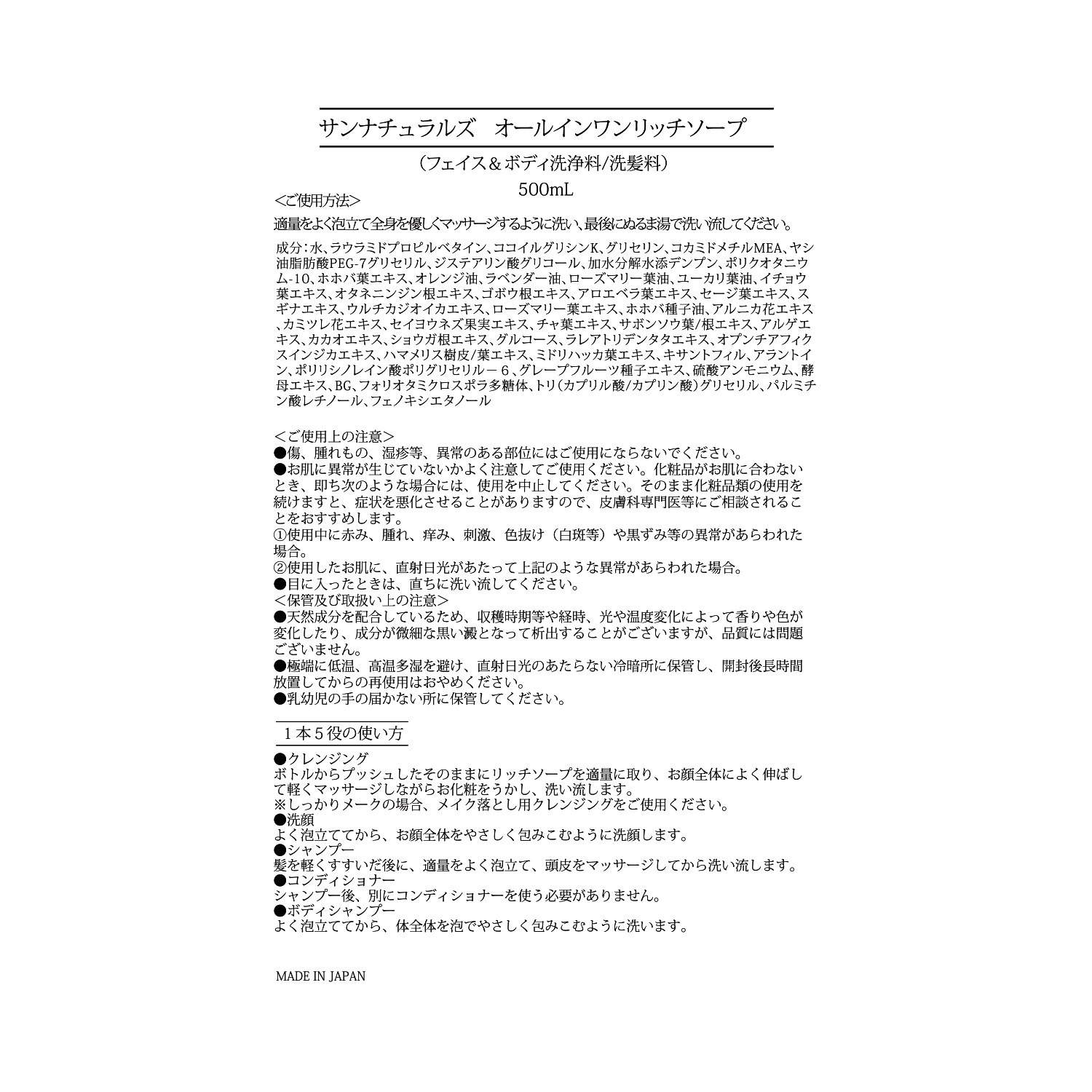 サンナチュラルズ 独自ブレンド！１本５役！ 濃密なラグジュアリー泡で しっとりした洗い上がり オールインワン リッチソープ ３本セット