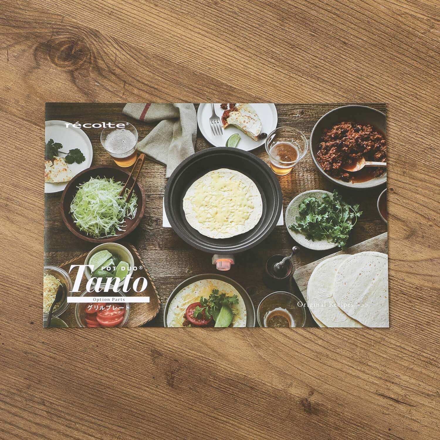 プレートを取り替えて さまざまな料理を楽しめる 卓上電気小鍋 レコルト ポットデュオ　タント グリルプレート付セット