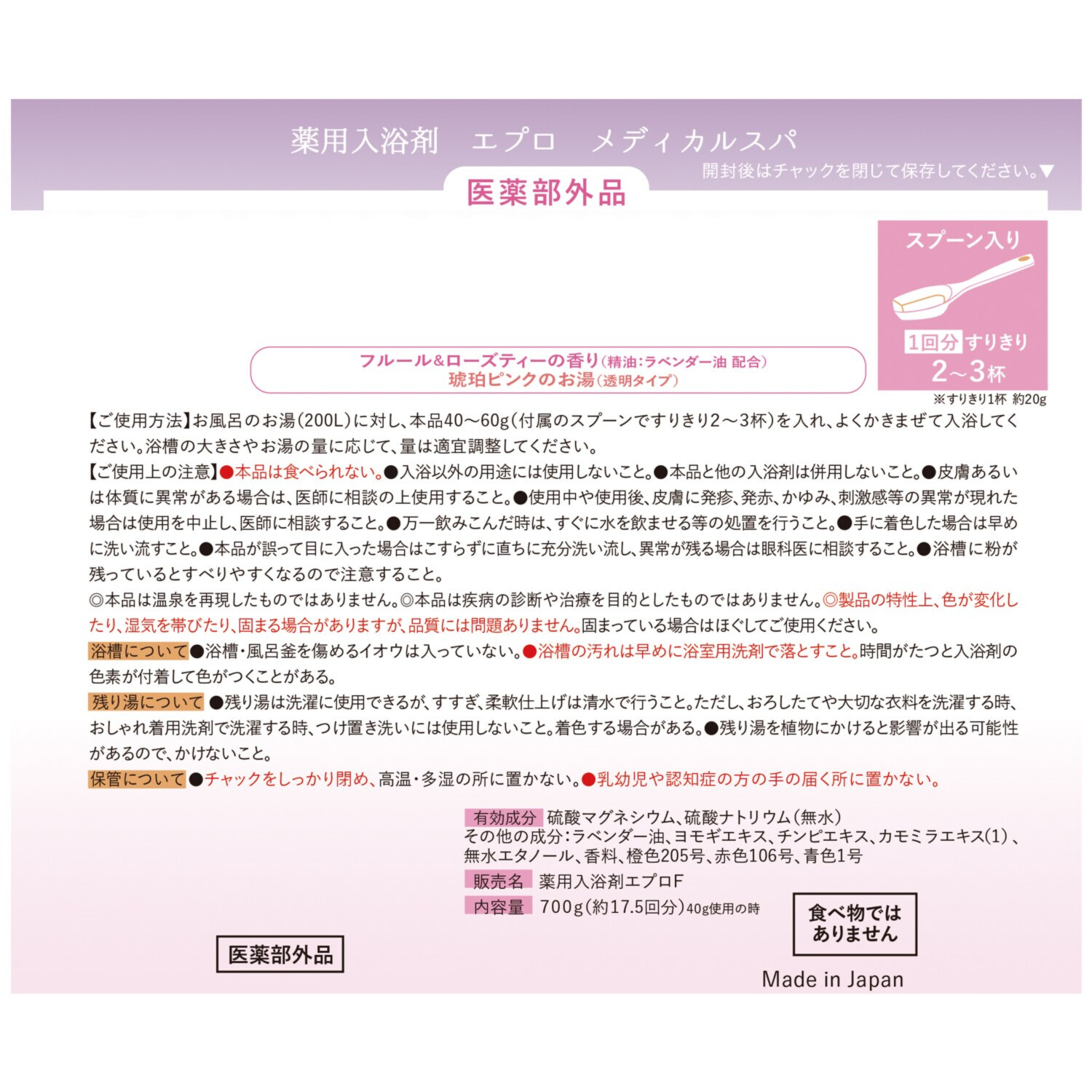 疲労回復・冷え症・ 肩のこり・腰痛・荒れ性に エプソムソルト配合で 優雅な入浴習慣！ 薬用入浴剤エプロＦ ＜フルール＆ 　ローズティーの香＞ ４袋セット