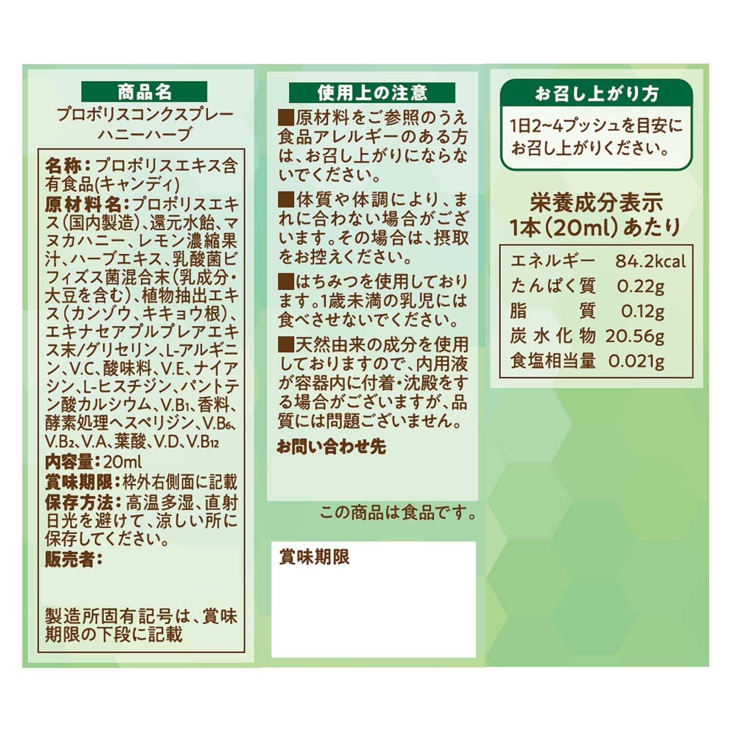 スプレータイプの 液体のど飴 プロポリスコンクスプレー ハニーハーブ ３本セット