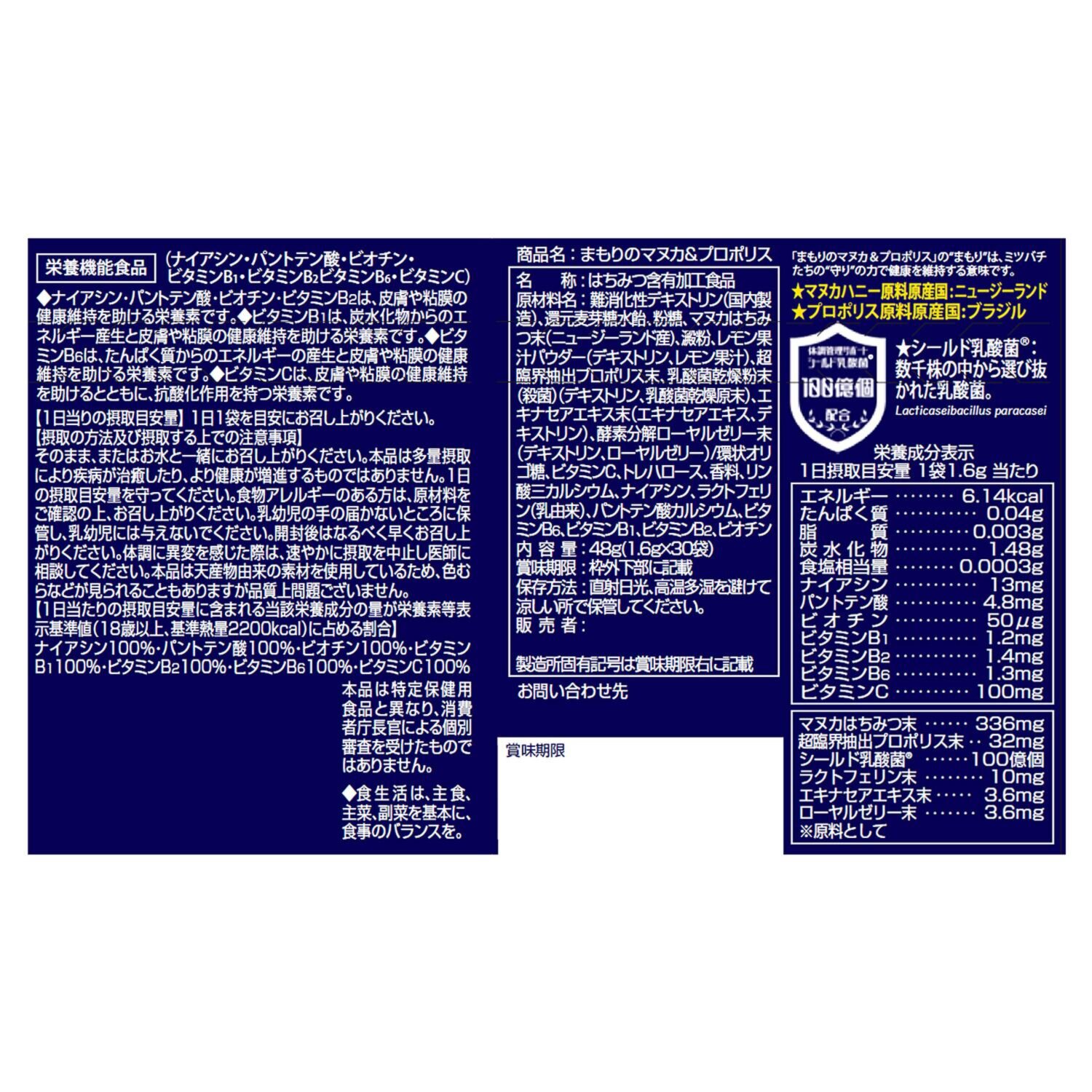 ＭＧＯ４００＋ マヌカハニー使用！ ミツバチの恵みで健康維持 “まもりの マヌカ＆プロポリス”