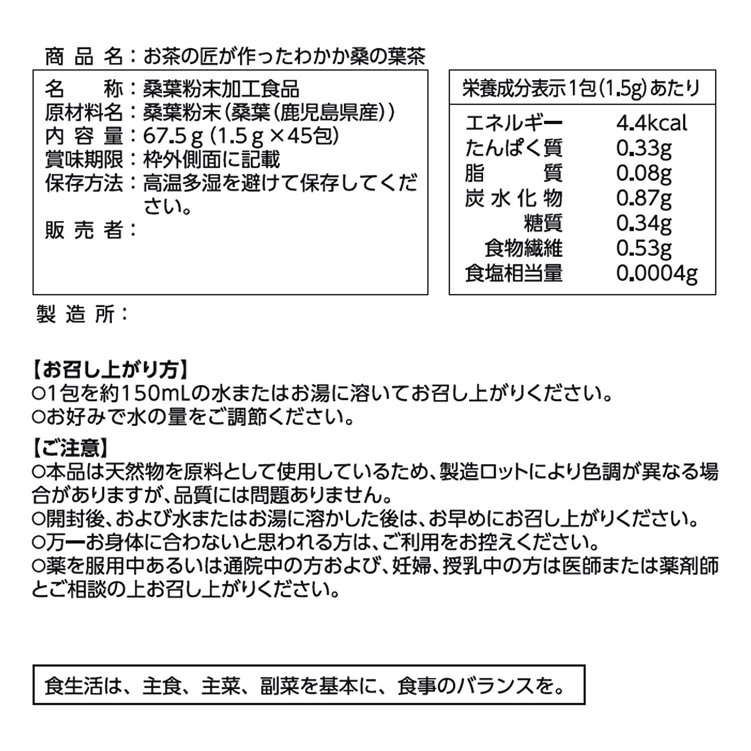 原材料は桑の葉のみ！ お茶でおいしく 栄養素チャージ “お茶の匠が作った 　わかか桑の葉茶” ２箱セット
