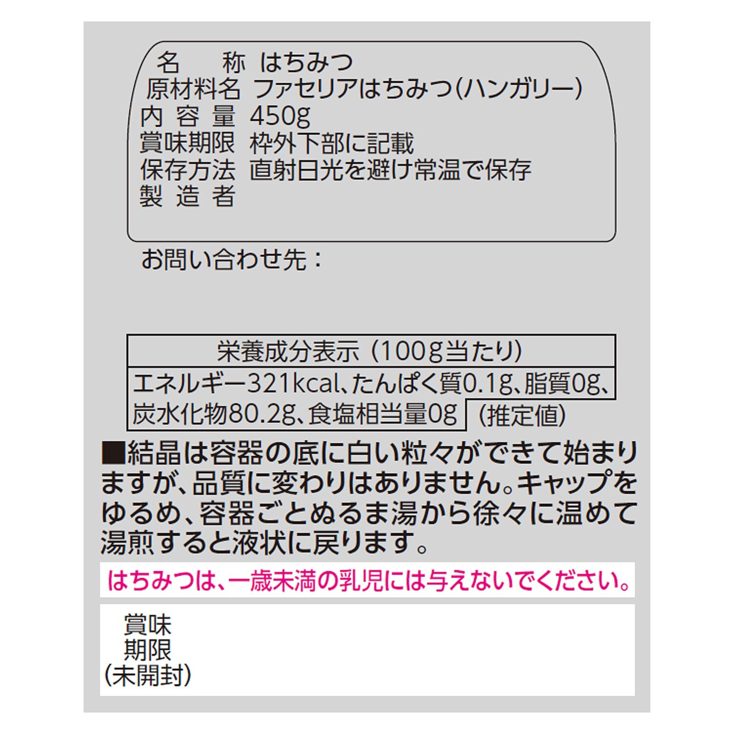 ハンガリー産 幸せのファセリアはちみつ