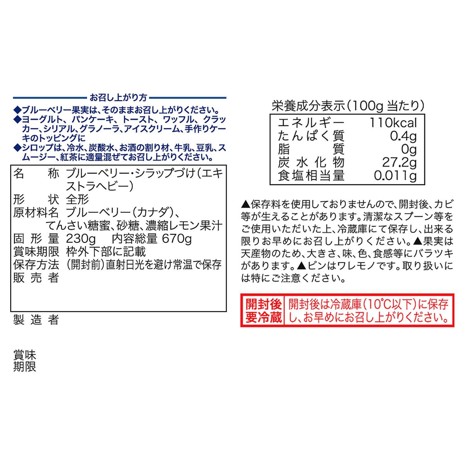 ジューシー食感！ ブルーベリーシロップ漬け