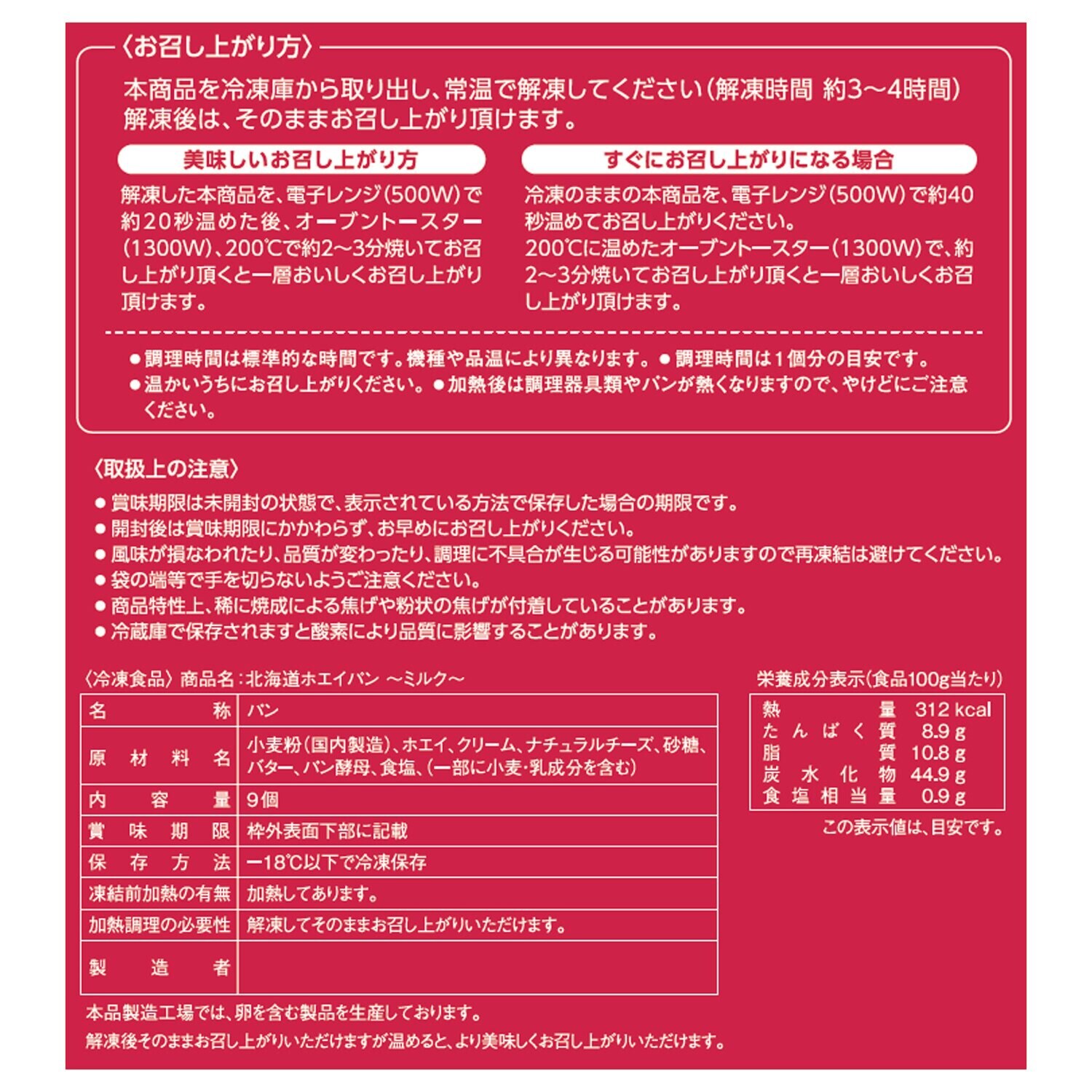 花畑牧場 北海道ホエイパン （ミルク）