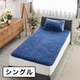 ｎｉｓｈｉｋａｗａ　西川 とろける極上ファータッチ あったか吸湿発熱 ウォームラヴ 敷きパッド ＜シングル＞
