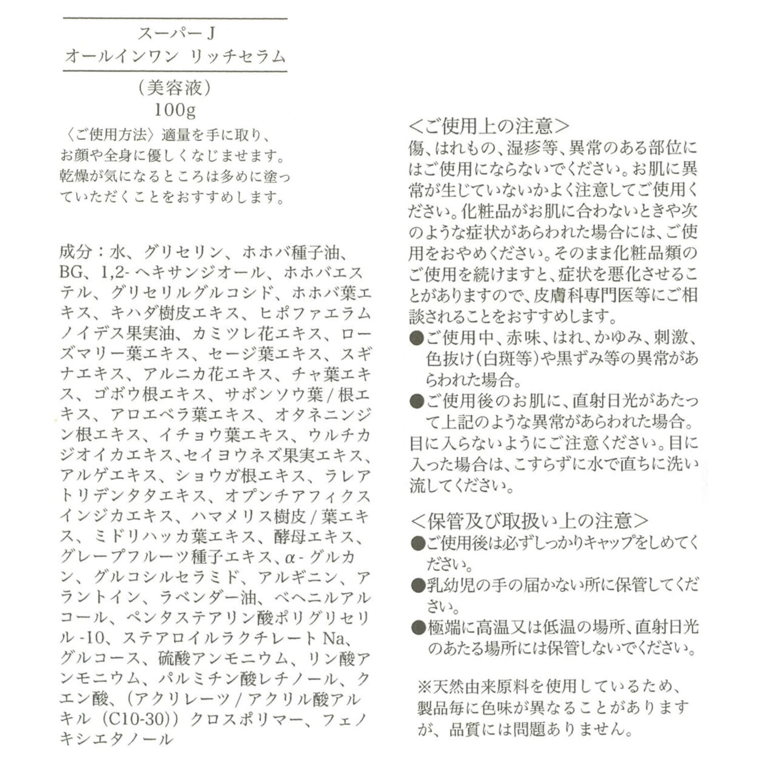 サンナチュラルズ これ１つでお手入れ完了！ しっとりやわらかな ハリツヤ潤い肌を目指す スーパーＪ オールインワン リッチセラム ２本セット 