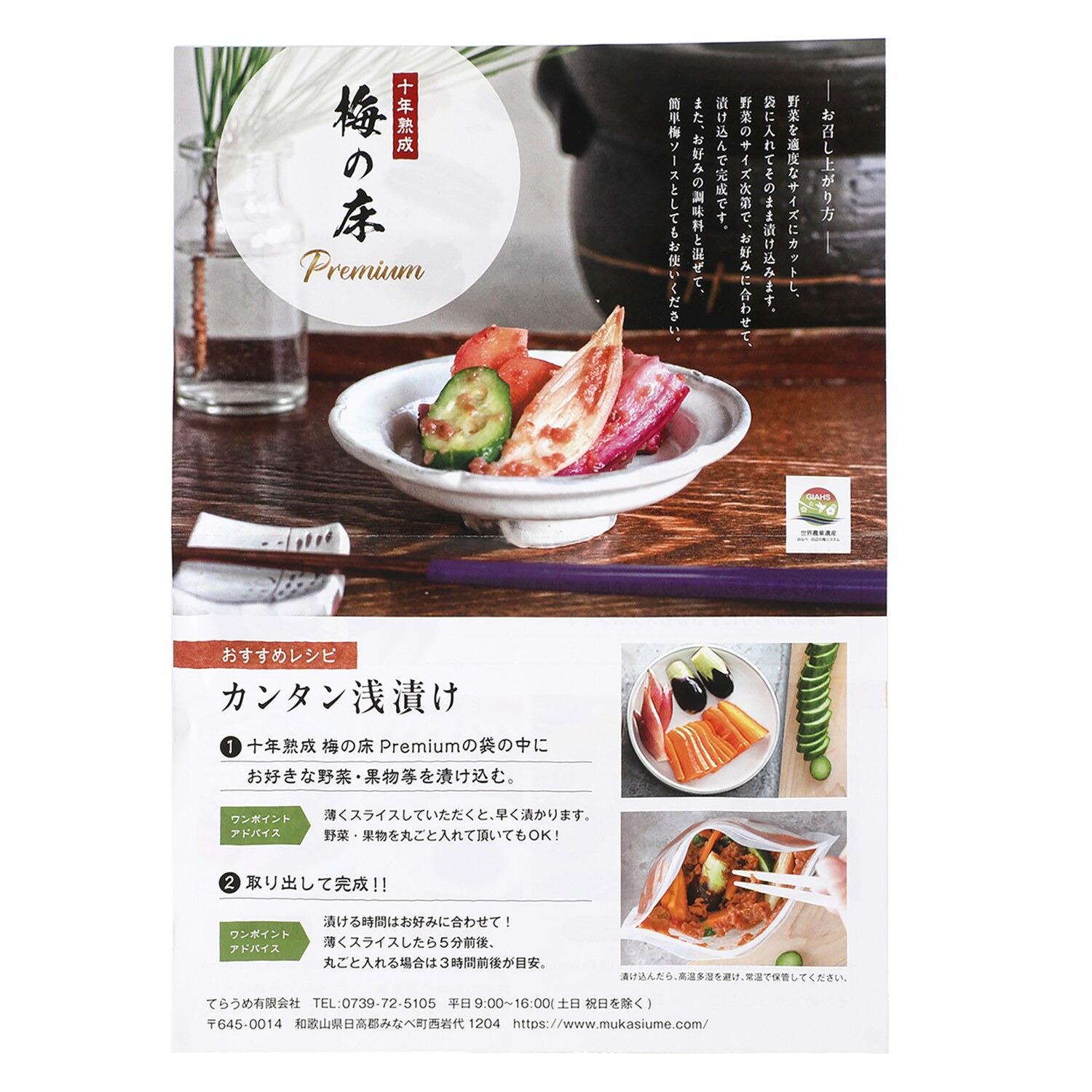 そのまんま食材を 漬けこむだけ！ 簡単に梅の浅漬けが作れる “十年熟成 　梅の床プレミアム” ３袋セット