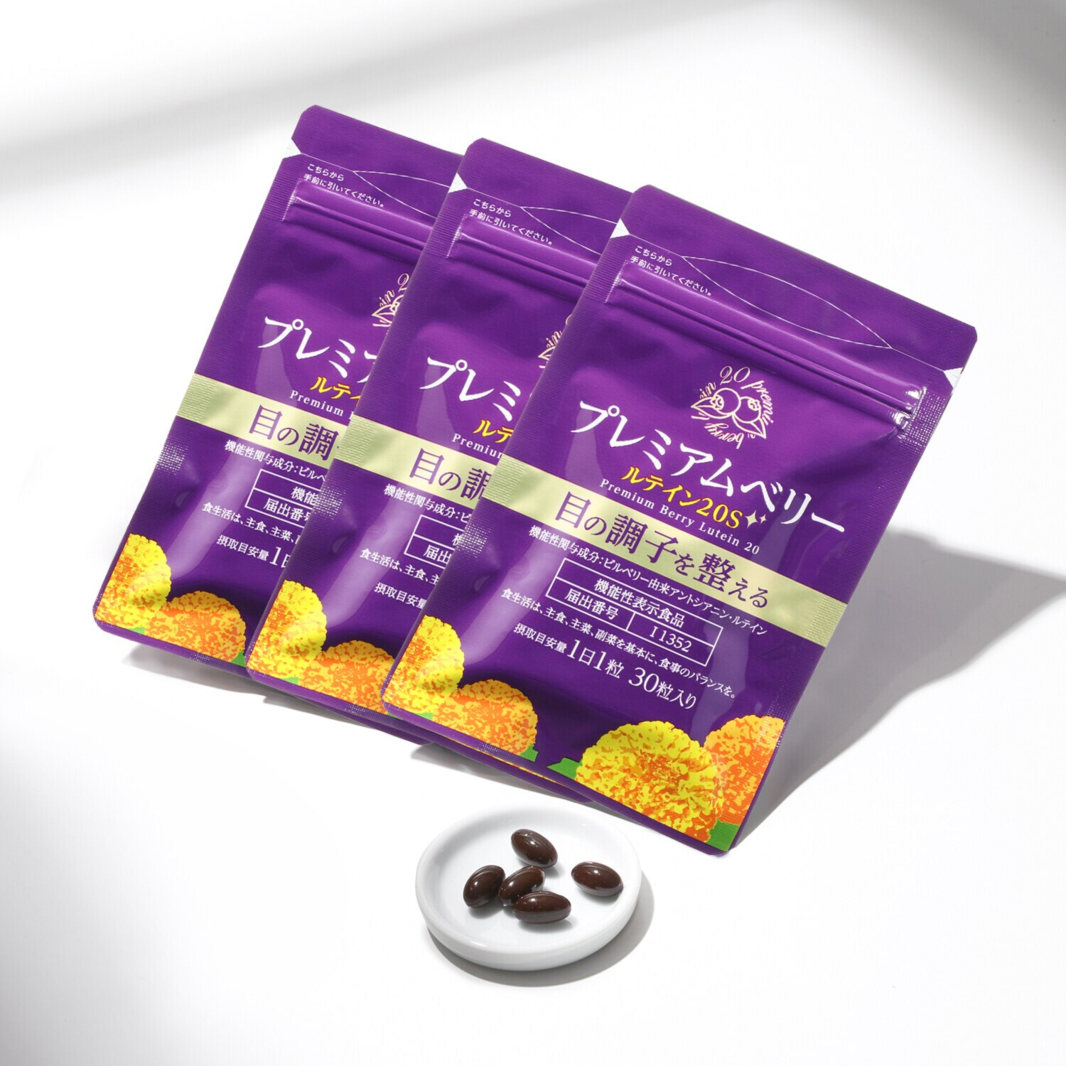 プレミアムベリー ルテイン２０Ｓ３袋セット ＜機能性表示食品＞
