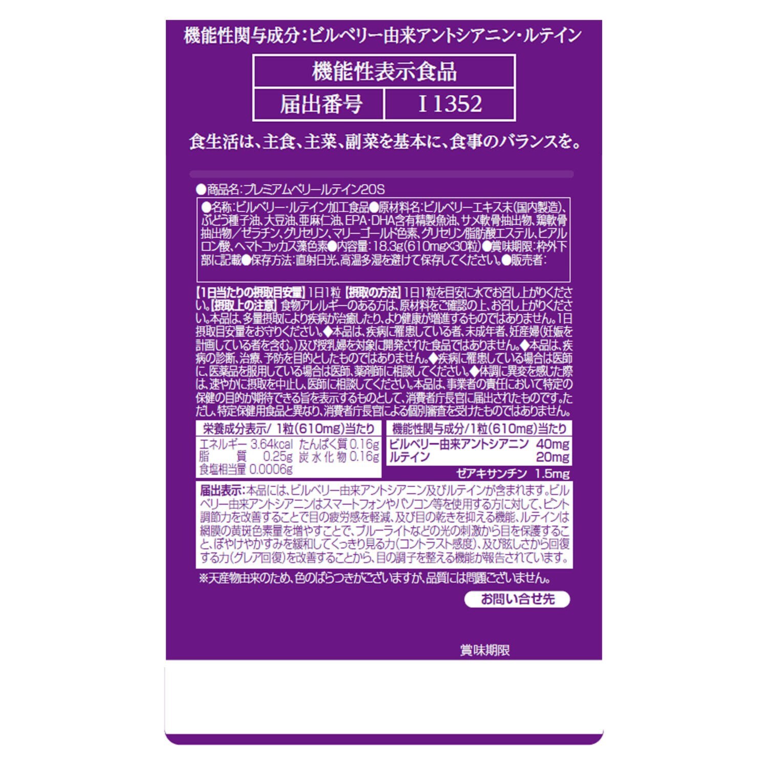 プレミアムベリー ルテイン２０Ｓ３袋セット ＜機能性表示食品＞