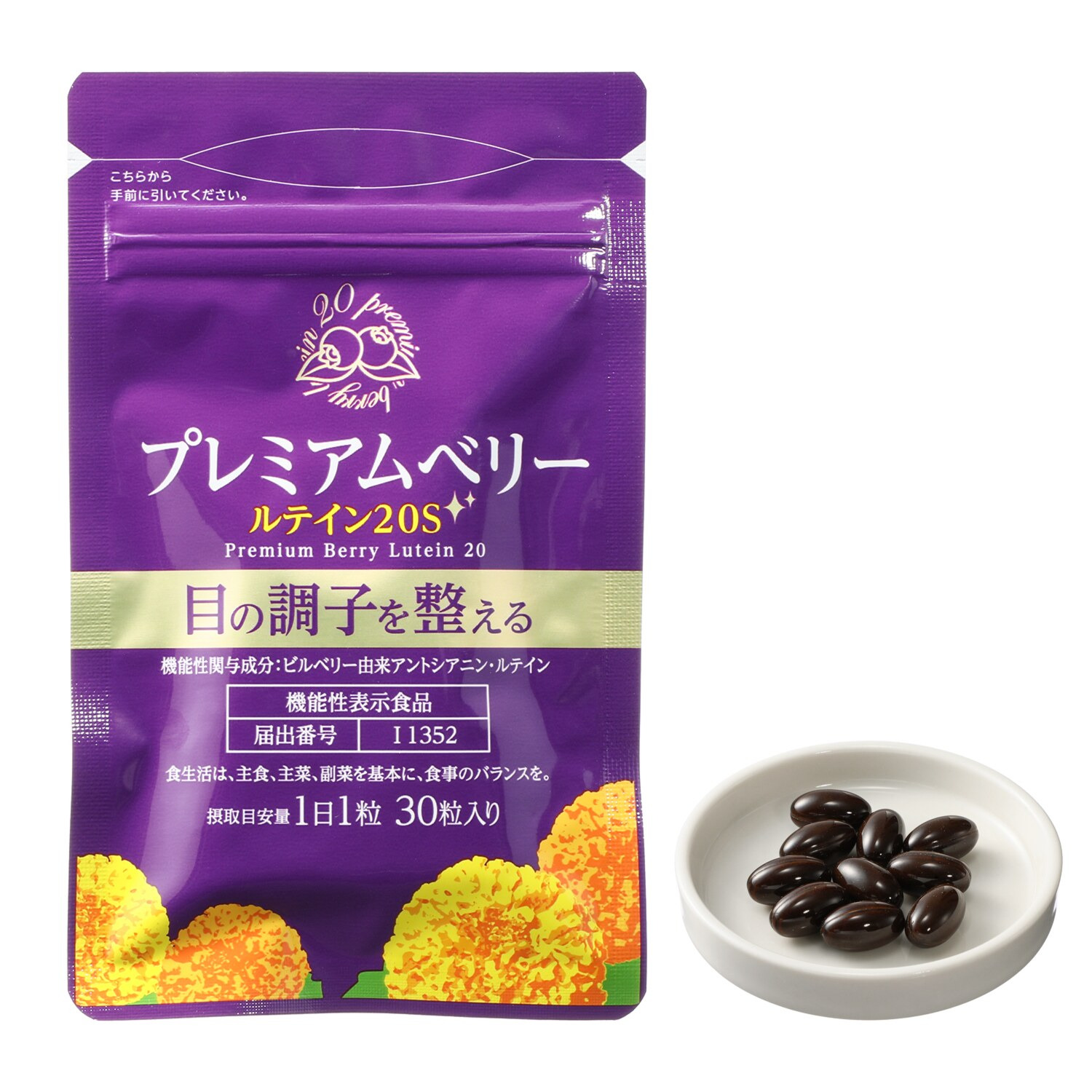 プレミアムベリー ルテイン２０Ｓ ＜機能性表示食品＞