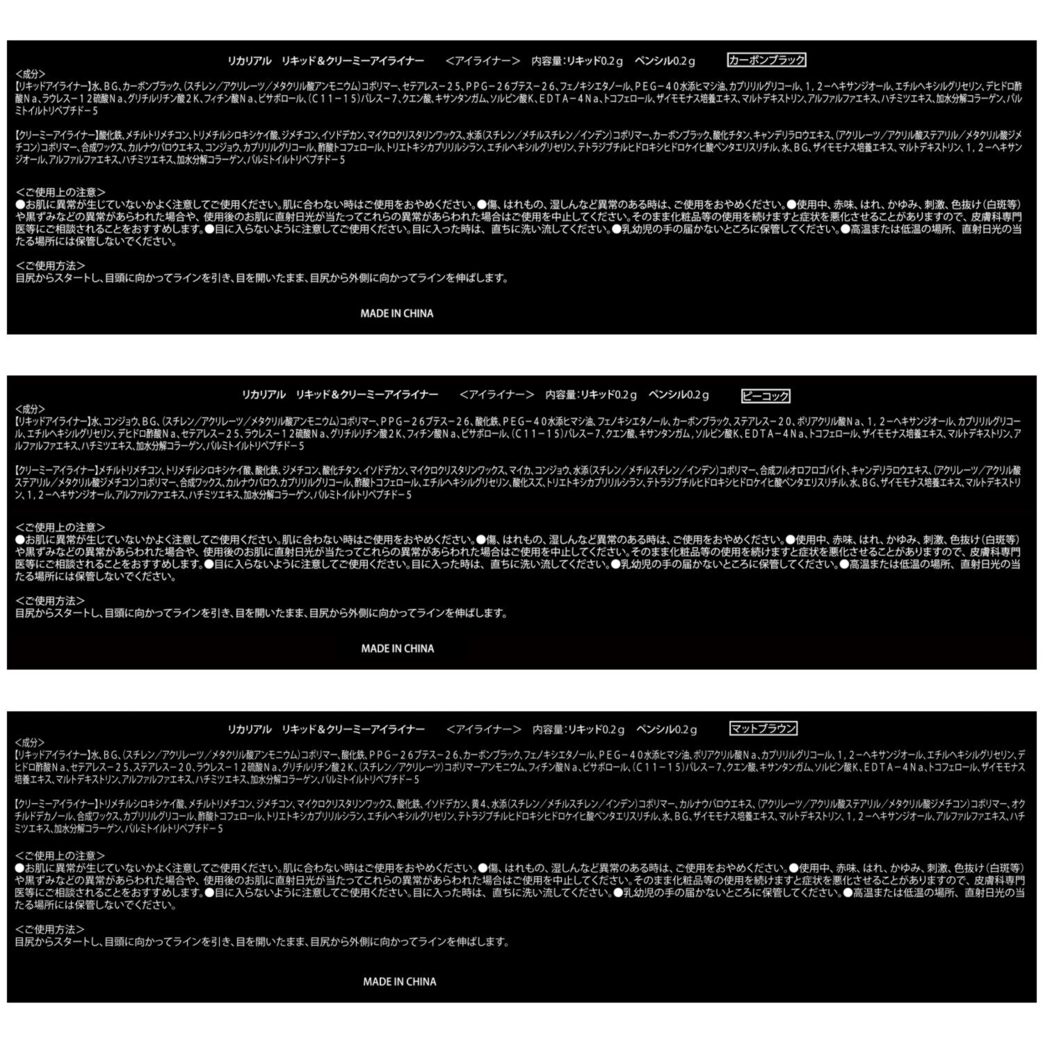 リカリアル リキッド＆クリーミー アイライナー ２本セット 