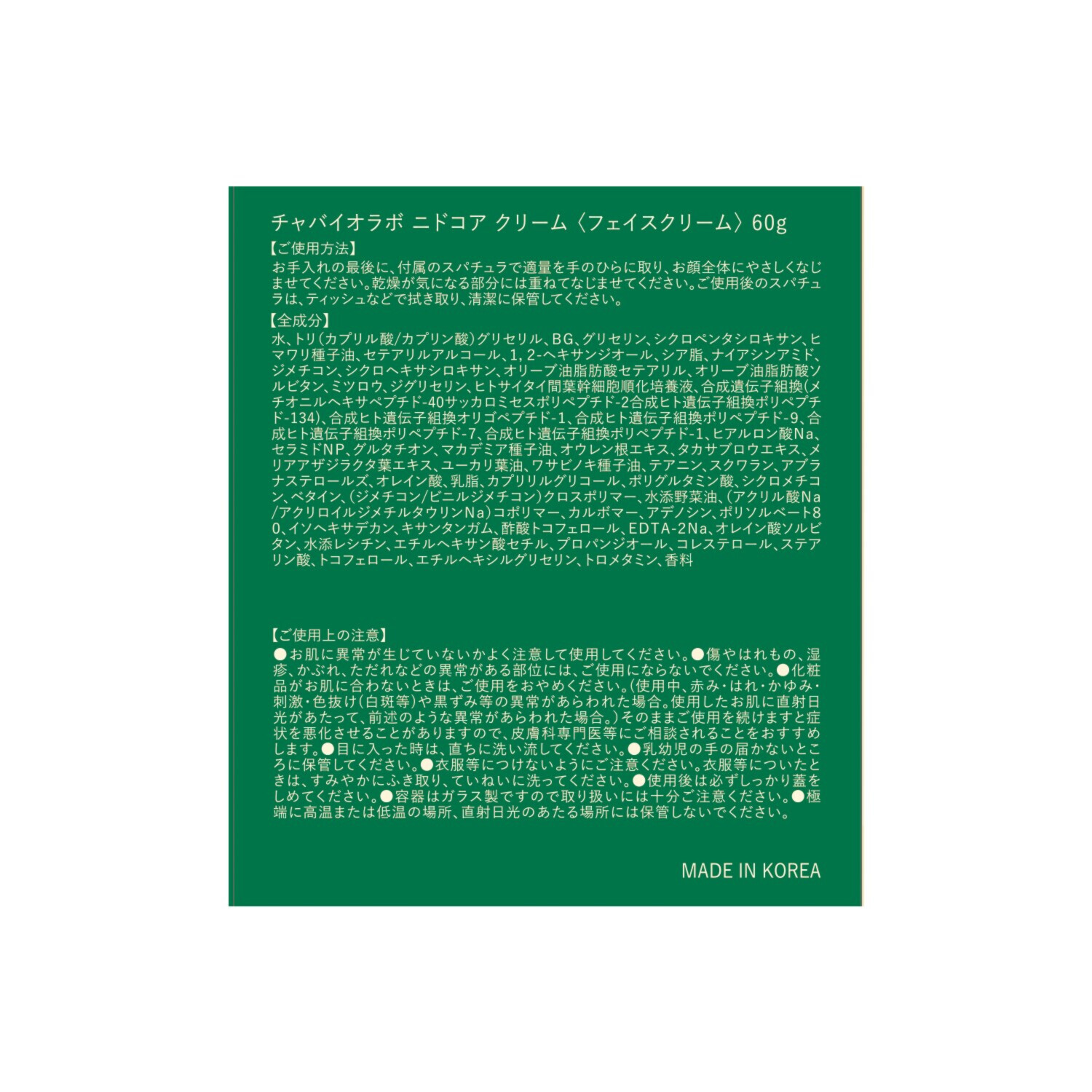 チャバイオラボ 先端バイオ技術により開発 独自ハリ成分配合 ハリ・ツヤ・キメ美肌へ ニドコアクリーム