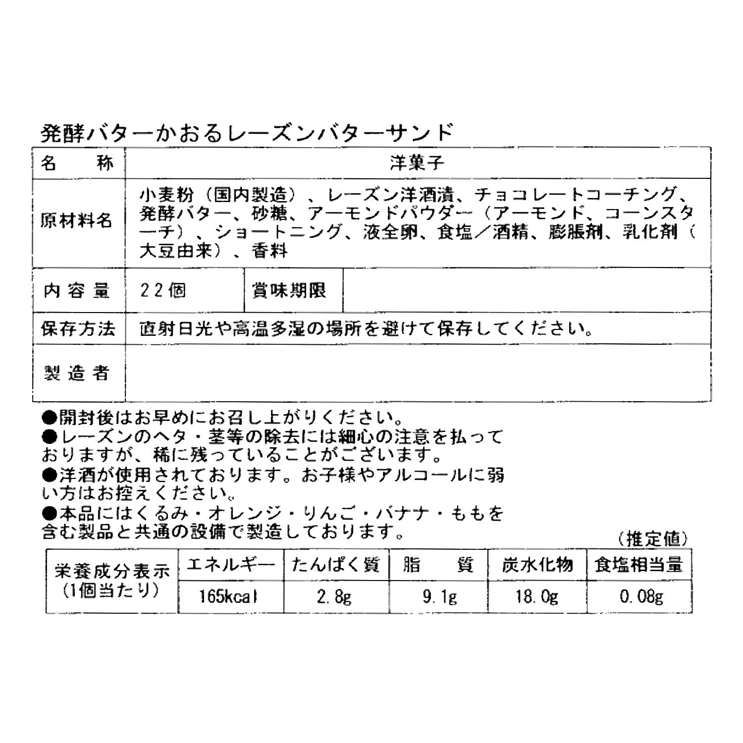 栄光堂製菓 発酵バターかおる レーズンバターサンド