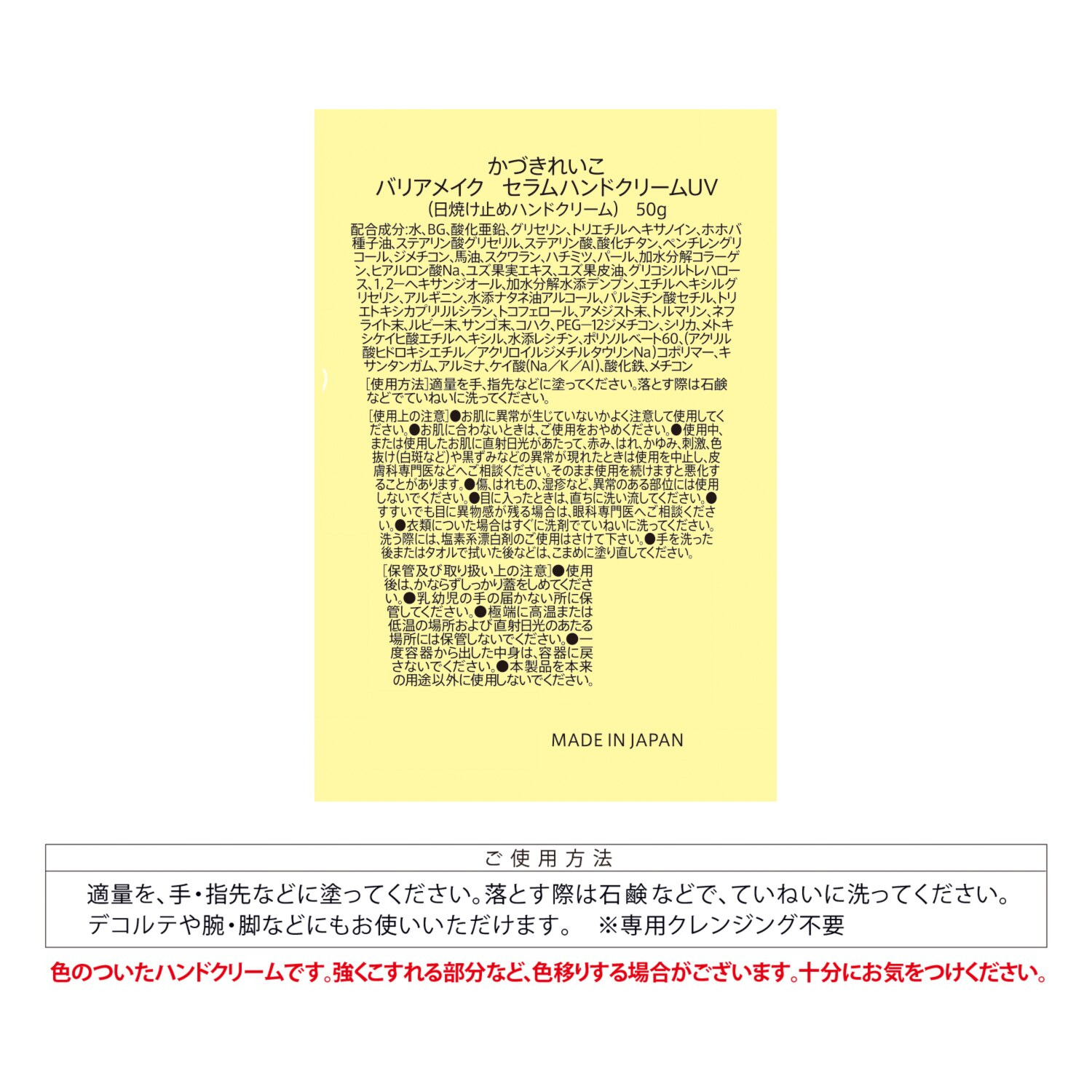 かづきれいこ 手肌のシミ・くすみを かづきイエローの メイク効果でカバー！ バリアメイク セラムハンドクリームＵＶ ２本セット 