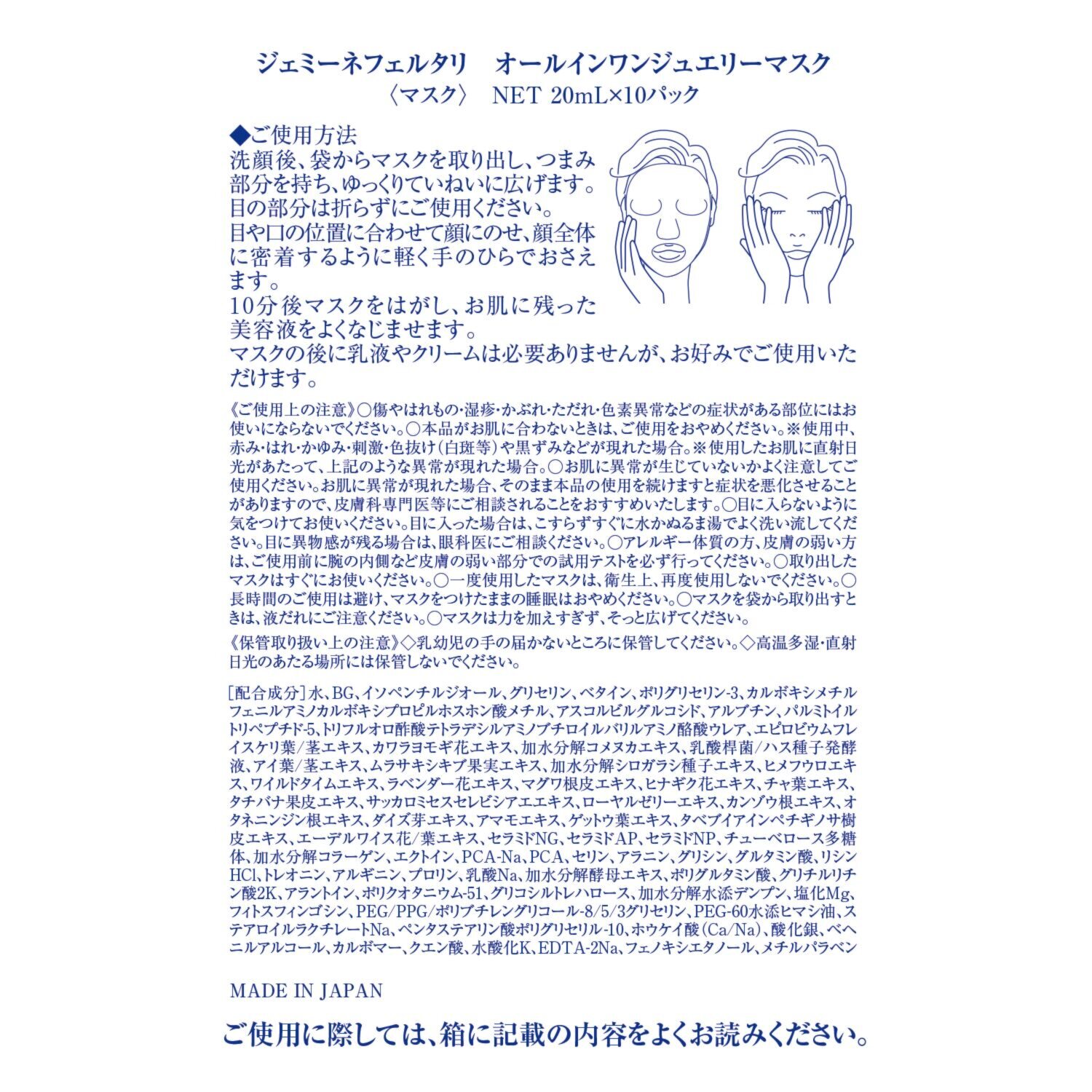 チェンジ リッチな潤いを与える シートマスク オールインワンジュエリー マスク　２箱セット