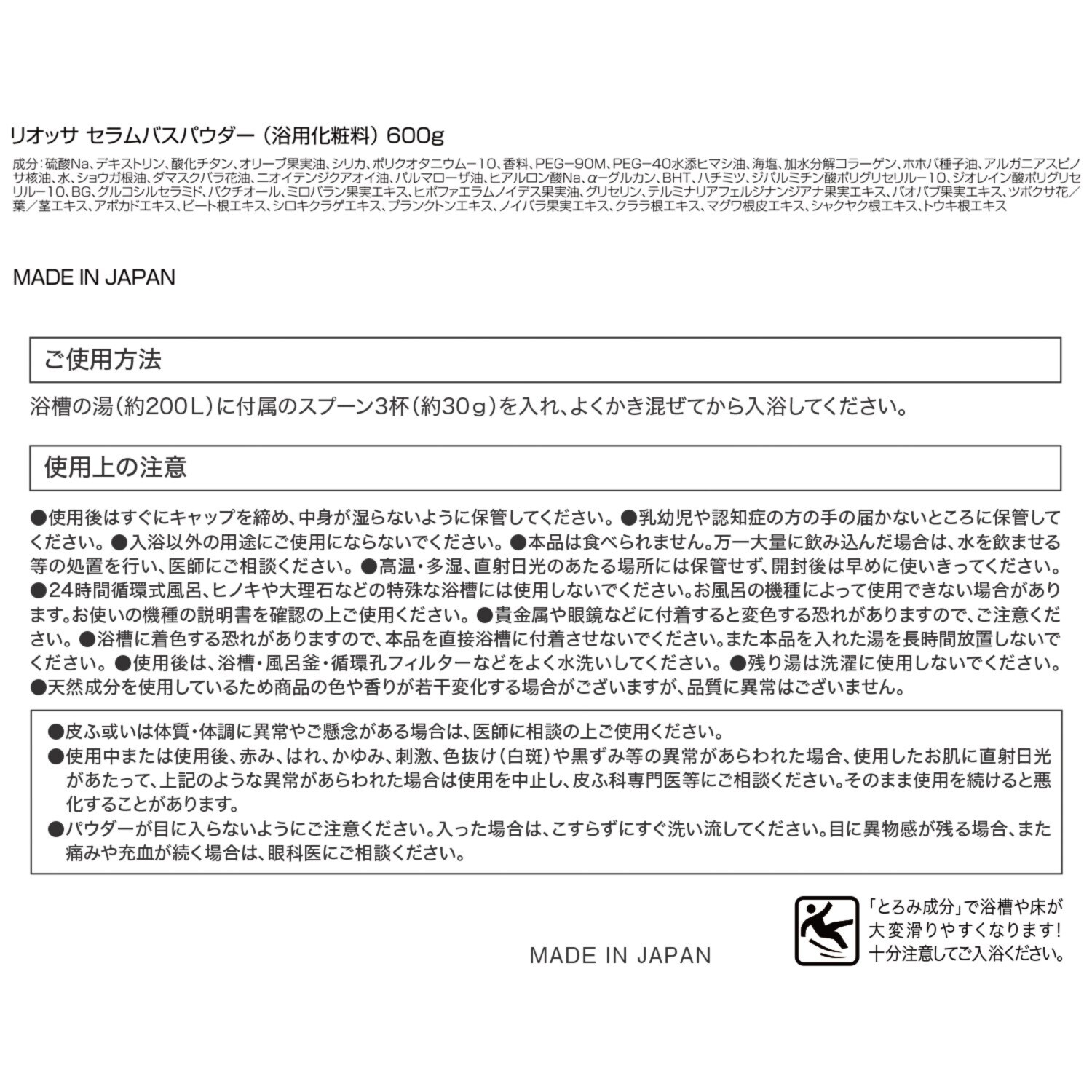 リオッサ 美容成分９８．５２％配合 とろみのあるお湯で身体の 隅々までハリツヤ潤い！ ローズ＆ジンジャーの香り セラムバスパウダー ２個セット
