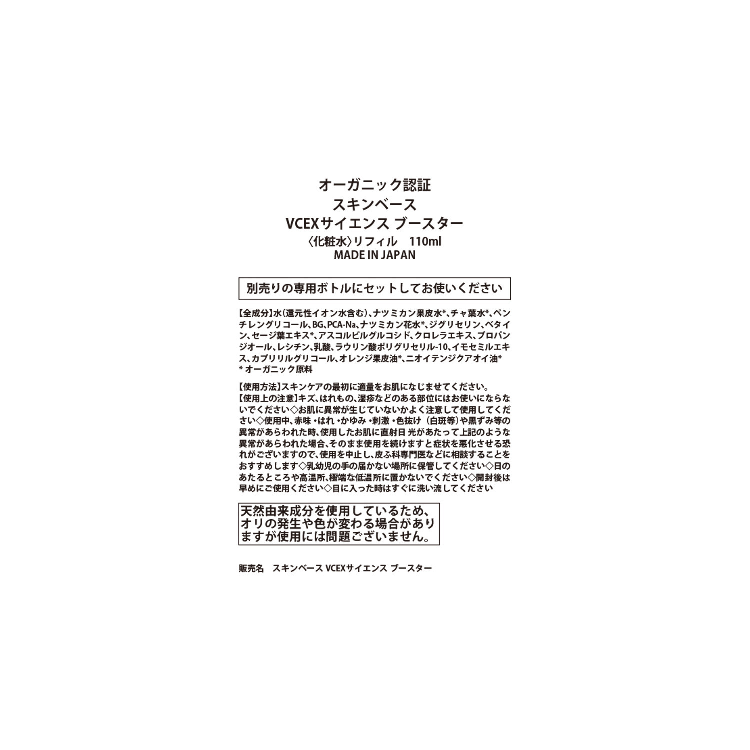 ビオール　オーガニクス エコサートコスモス オーガニック認証取得 美容成分１００％配合 スキンベース ＶＣＥＸサイエンス ブースター ２本分セット