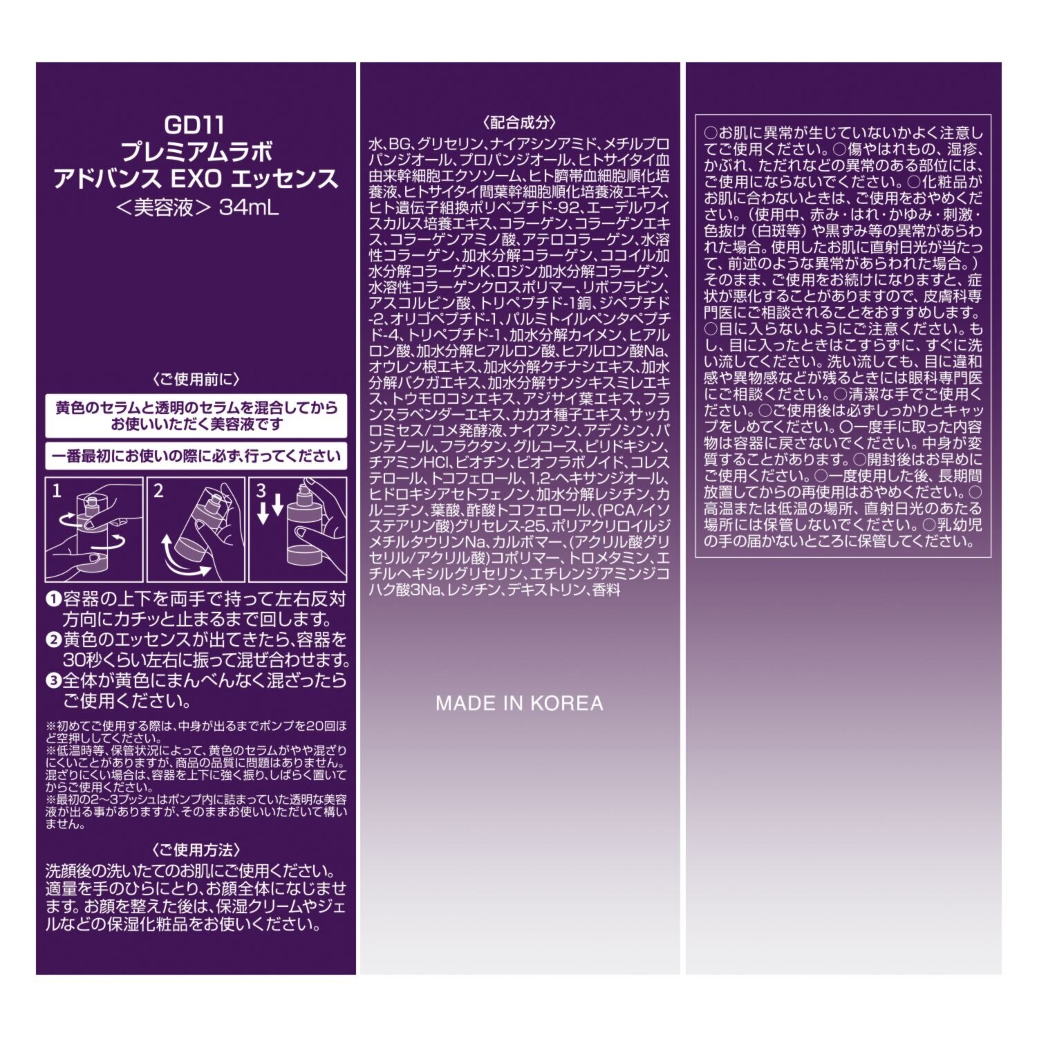 ＧＤ１１ ヒト臍帯血由来成分配合で ハリツヤ潤いなめらか肌！ 迫力のある美へと導く プレミアムラボ アドバンス ＥＸＯ　エッセンス ２本特別セット