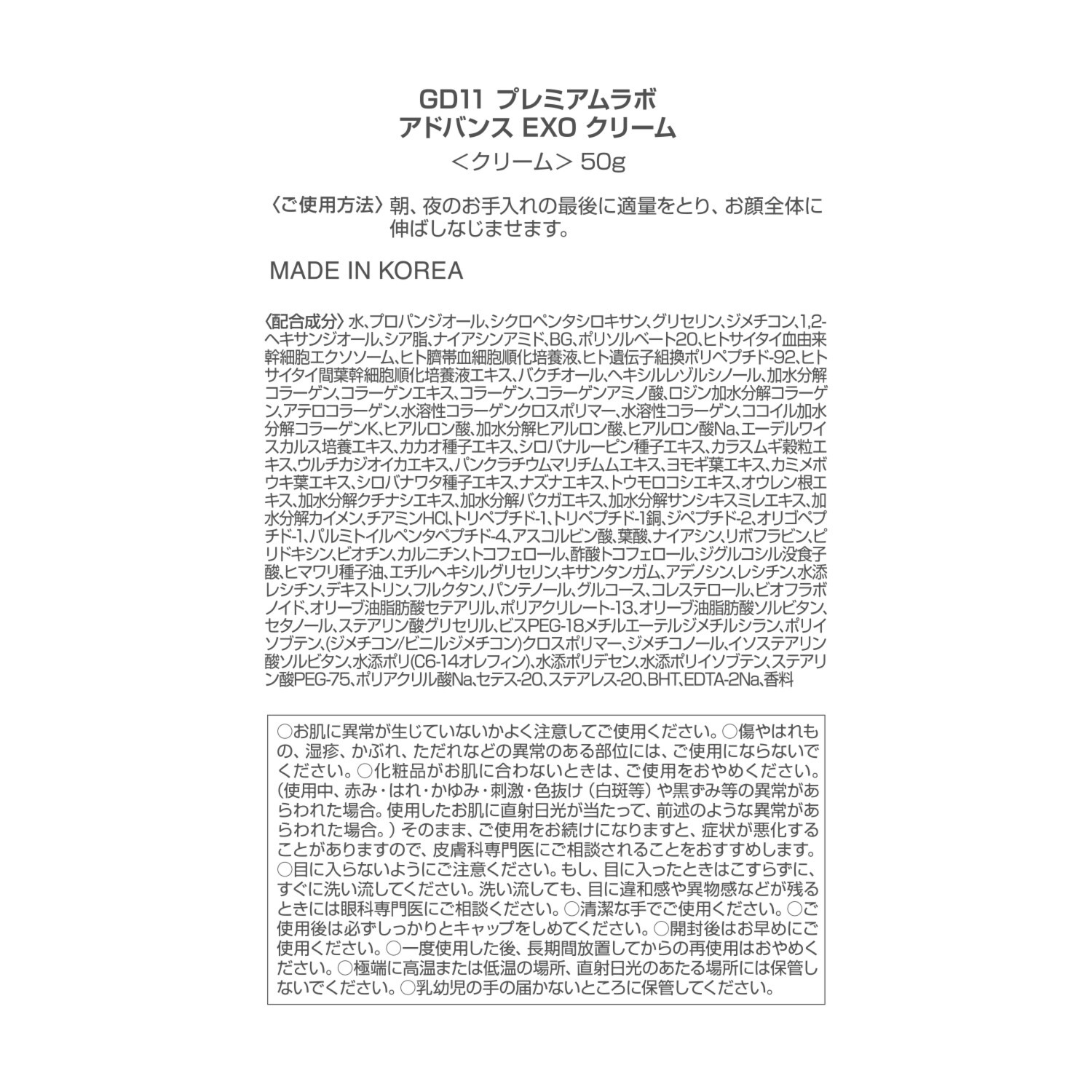 ＧＤ１１ ヒト臍帯血由来成分配合 ハリツヤ潤いなめらか肌へ 迫力のある美へと導く プレミアムラボ アドバンス ＥＸＯ　クリーム ２個セット 