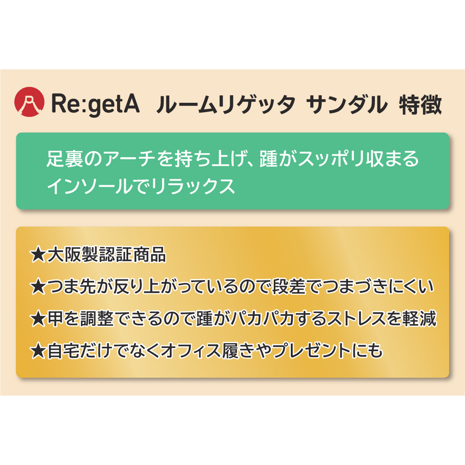 リゲッタ コンフォート ルームサンダル “ルームリゲッタ”