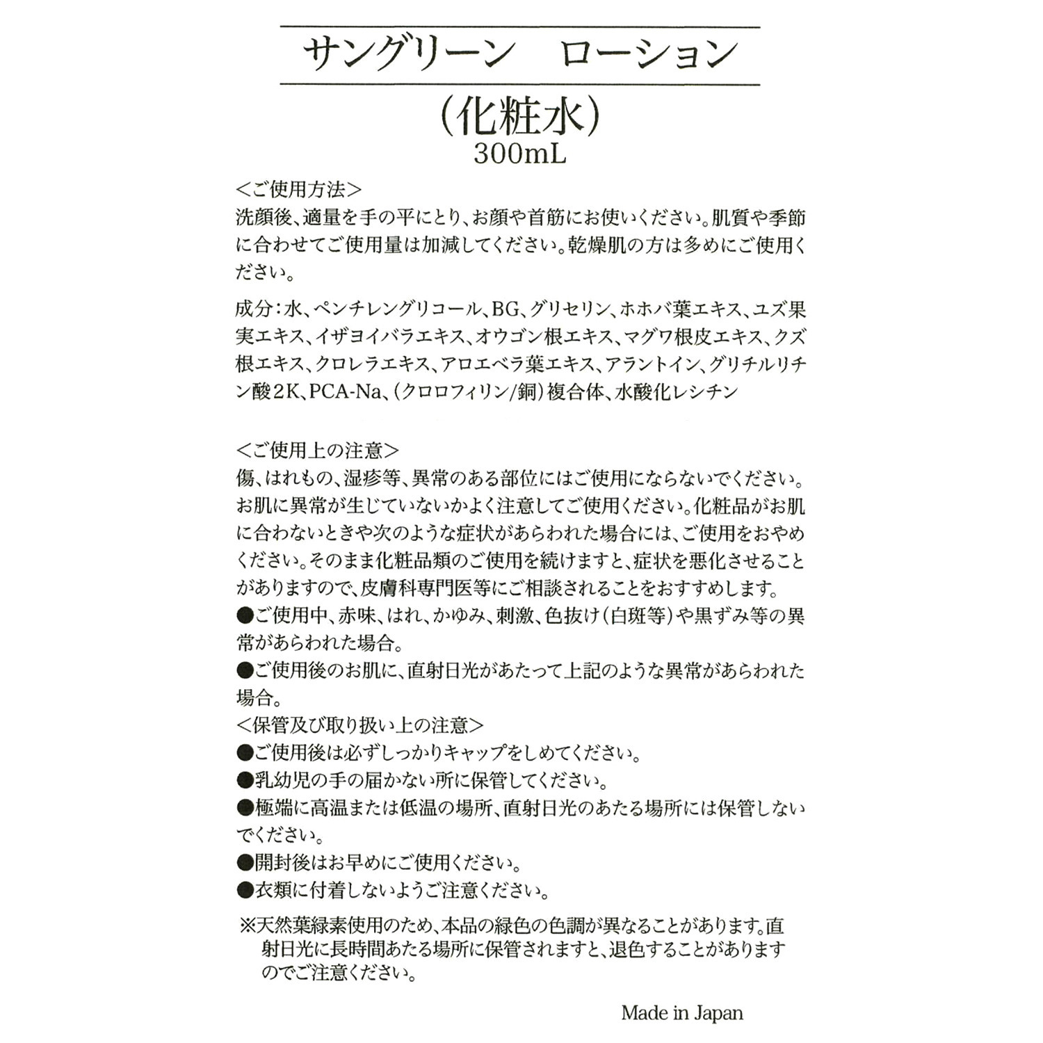 サンナチュラルズ しっとり潤いツヤ肌へ導く サングリーン ローション マグナムサイズ ２本セット