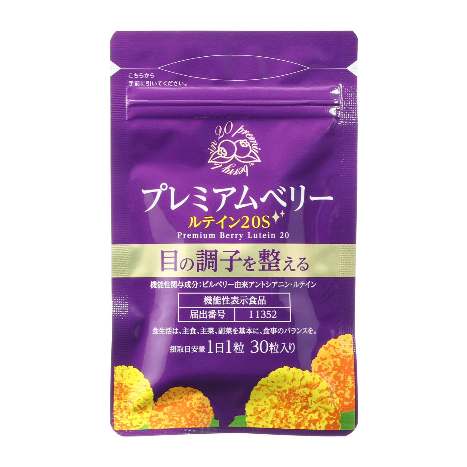 プレミアムベリー ルテイン２０Ｓ４袋セット ＜機能性表示食品＞