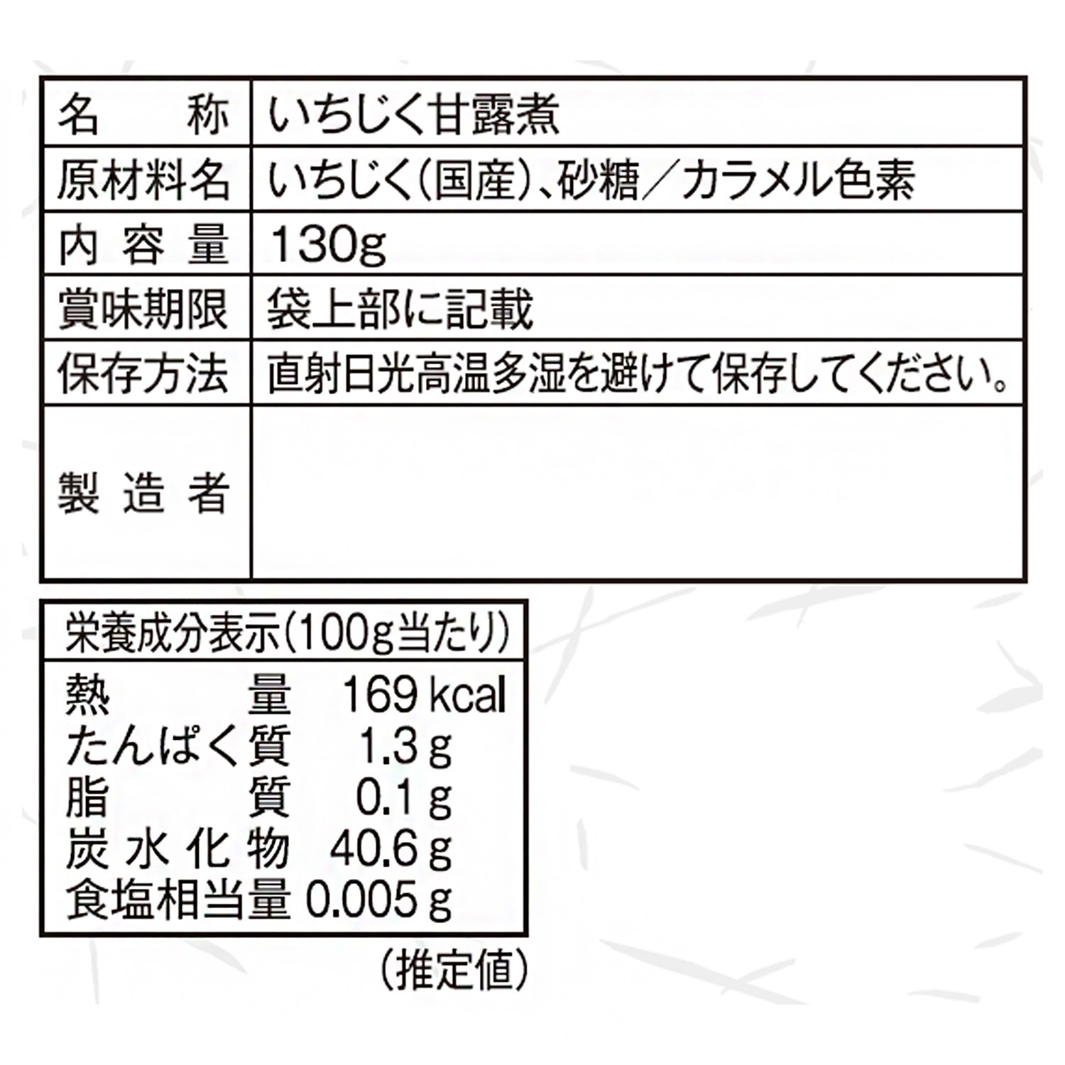 しっとりやわらか いちじく甘露煮