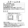 大粒！広島県産 ふっくら蒸し牡蠣 Ｍサイズ