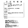 目利き人厳選！ 骨までやわらかこだわり 常温煮魚３種セット